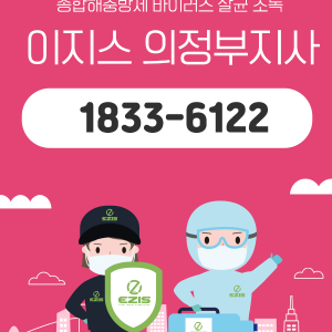 이지스 의정부지사