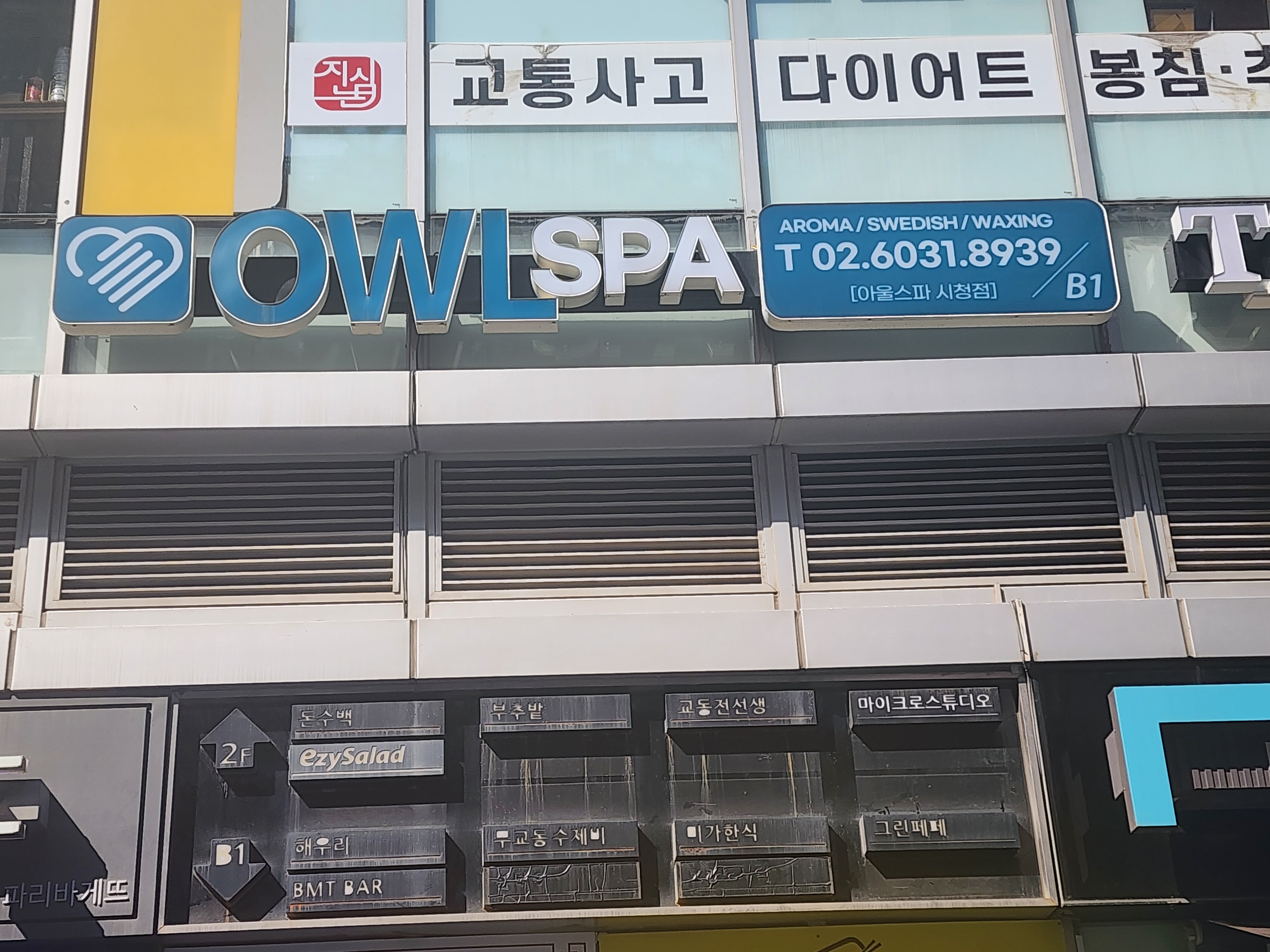 아울스파 서울시청점 대표 이미지