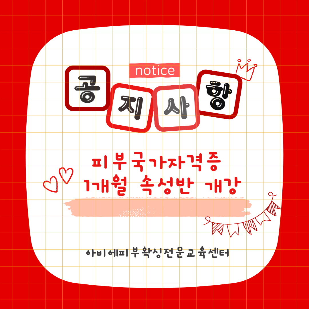 아비에미용학원 대구본원