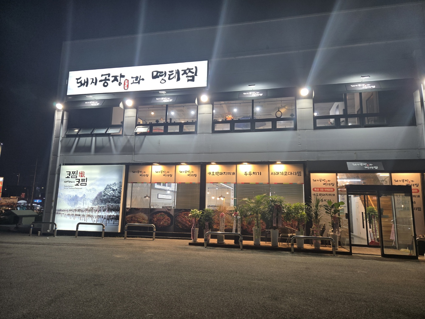 코찜코찜 본점