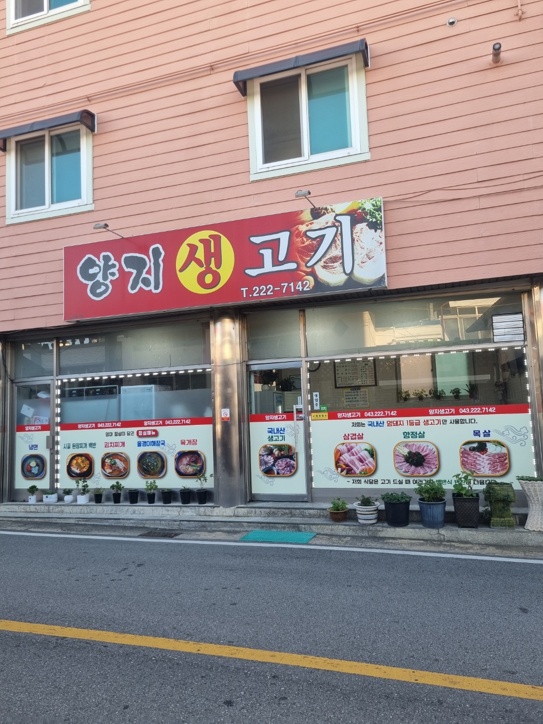 양지생고기