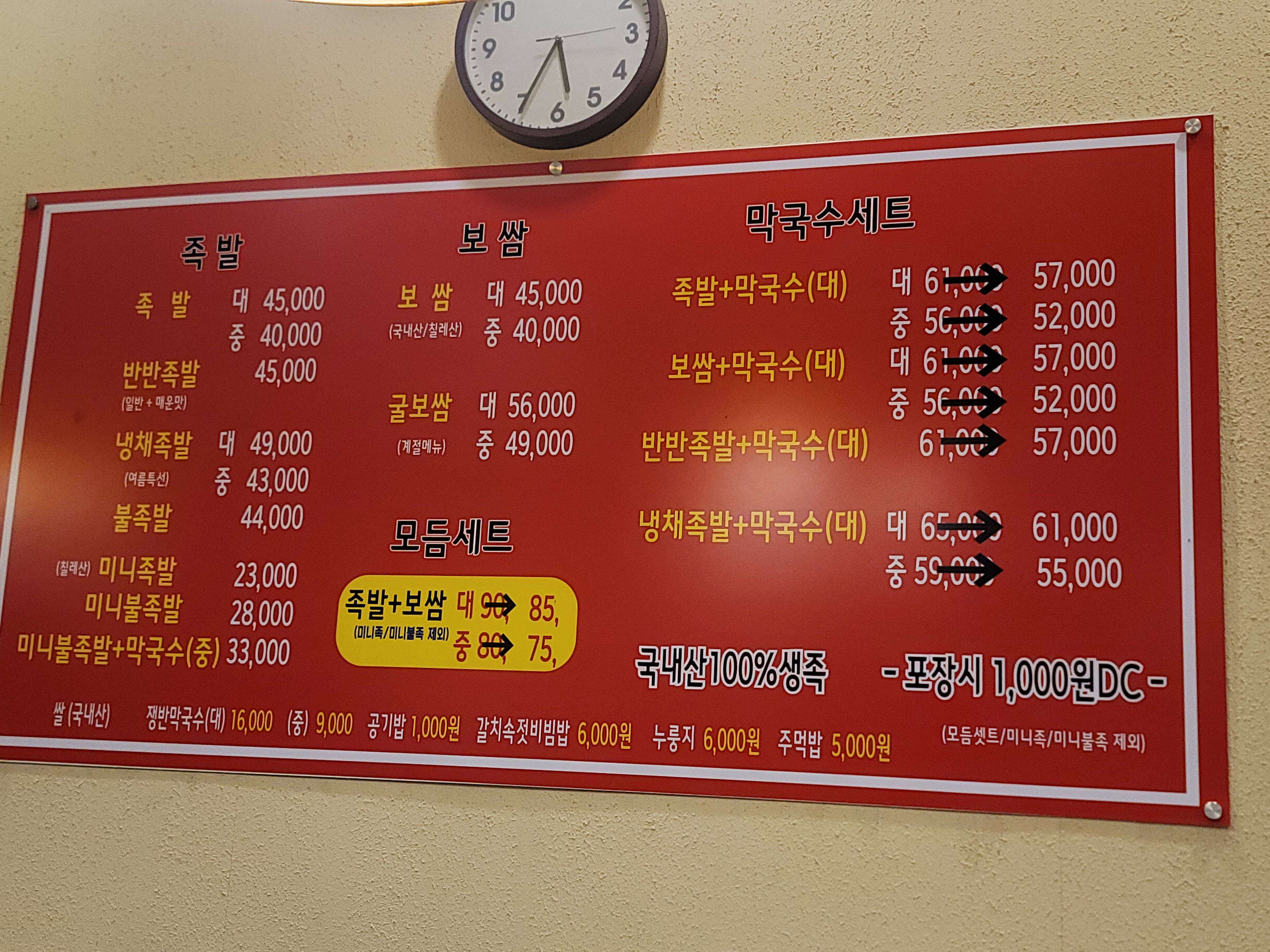 장충달인의족발