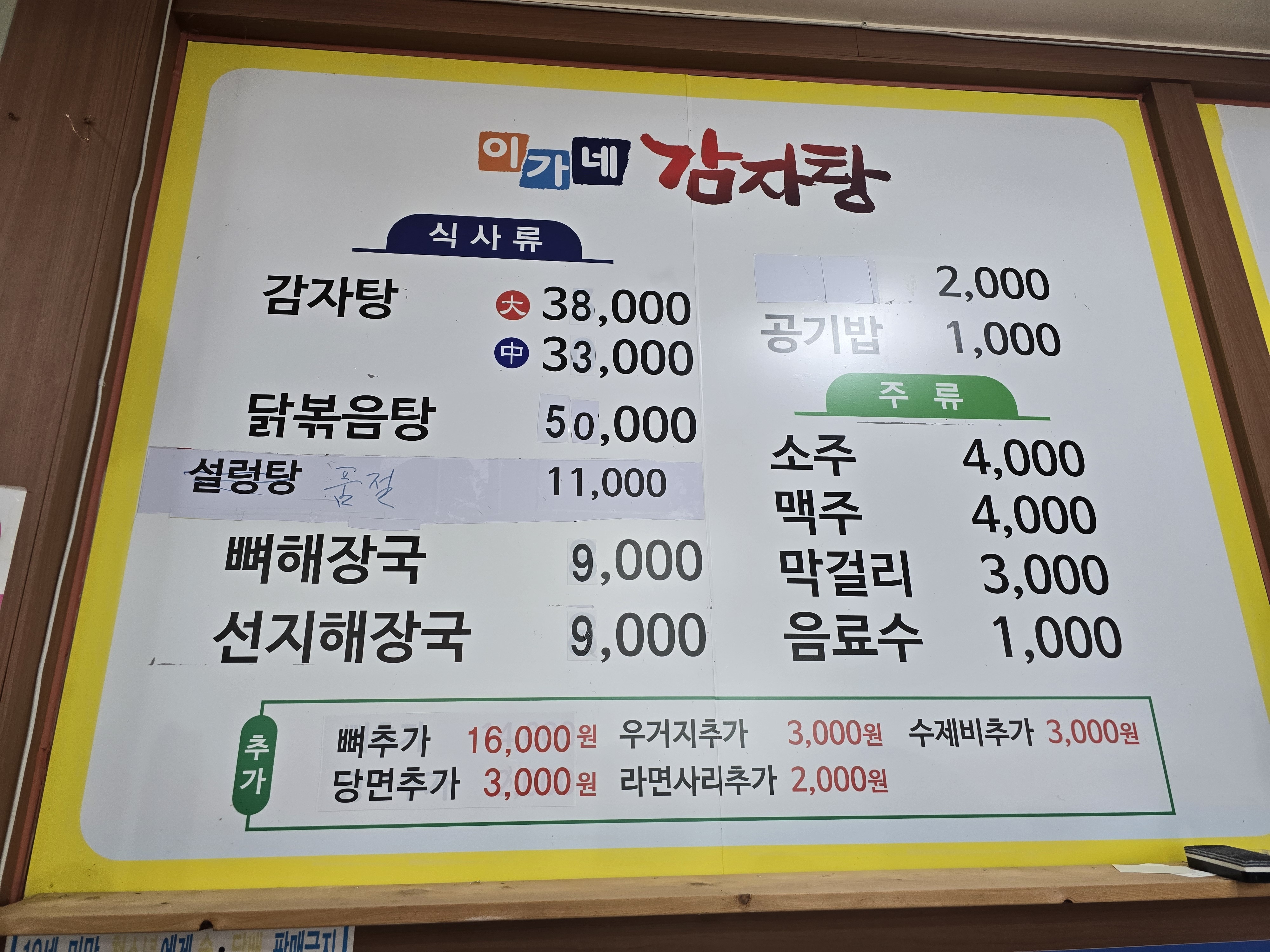 이가네감자탕