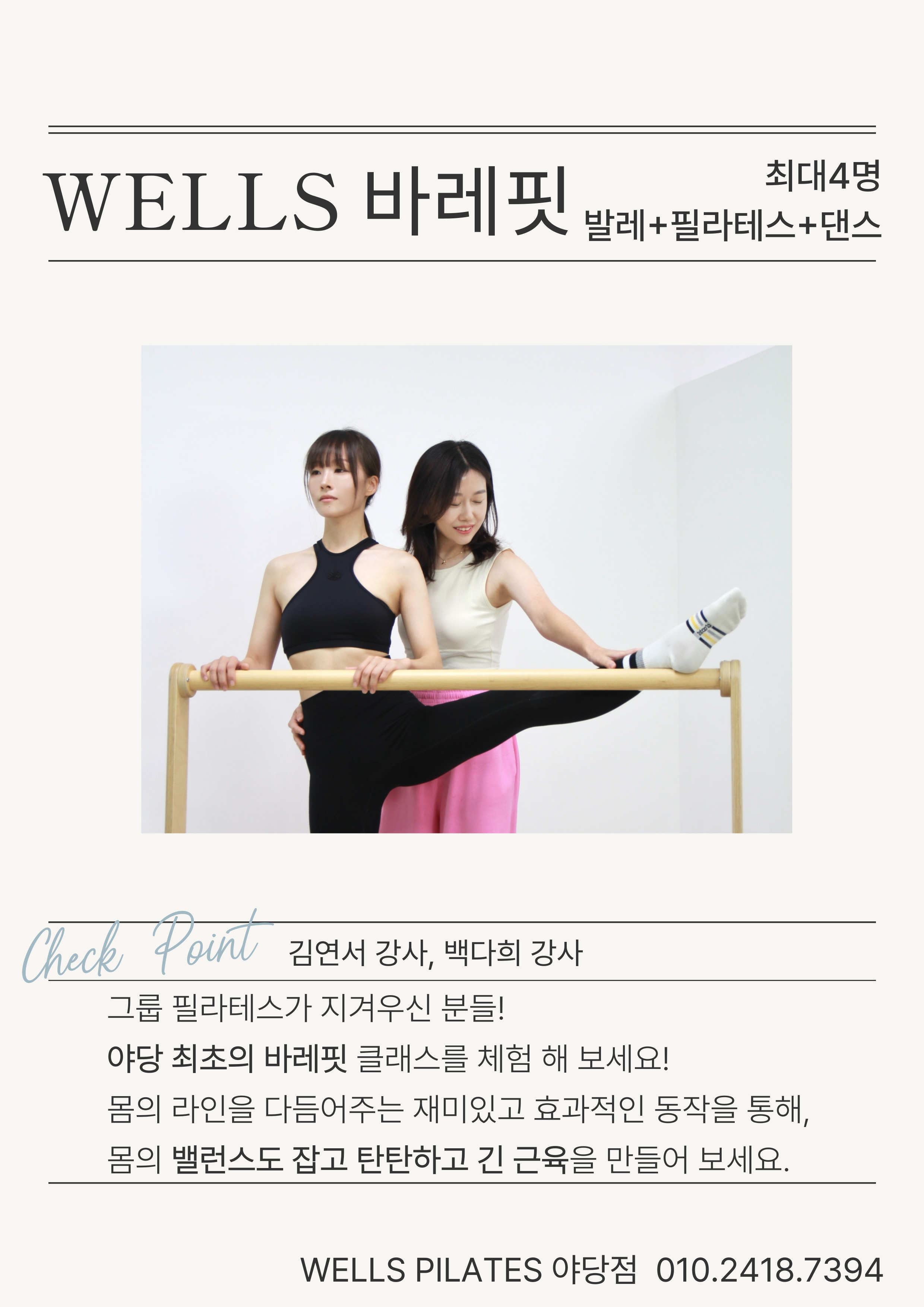 웰스 스트레칭&필라테스&체형교정 야당점 대표 이미지