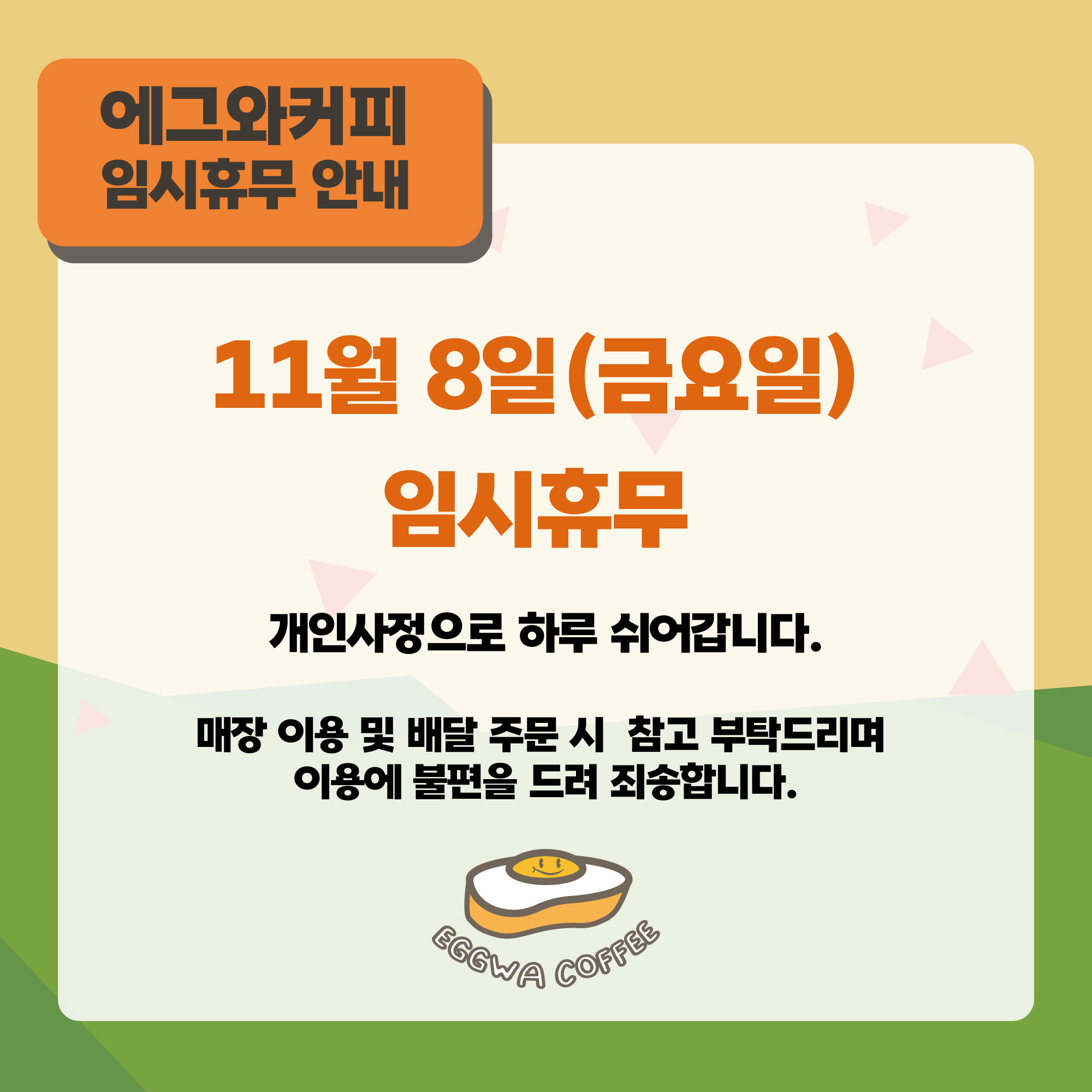 에그와커피