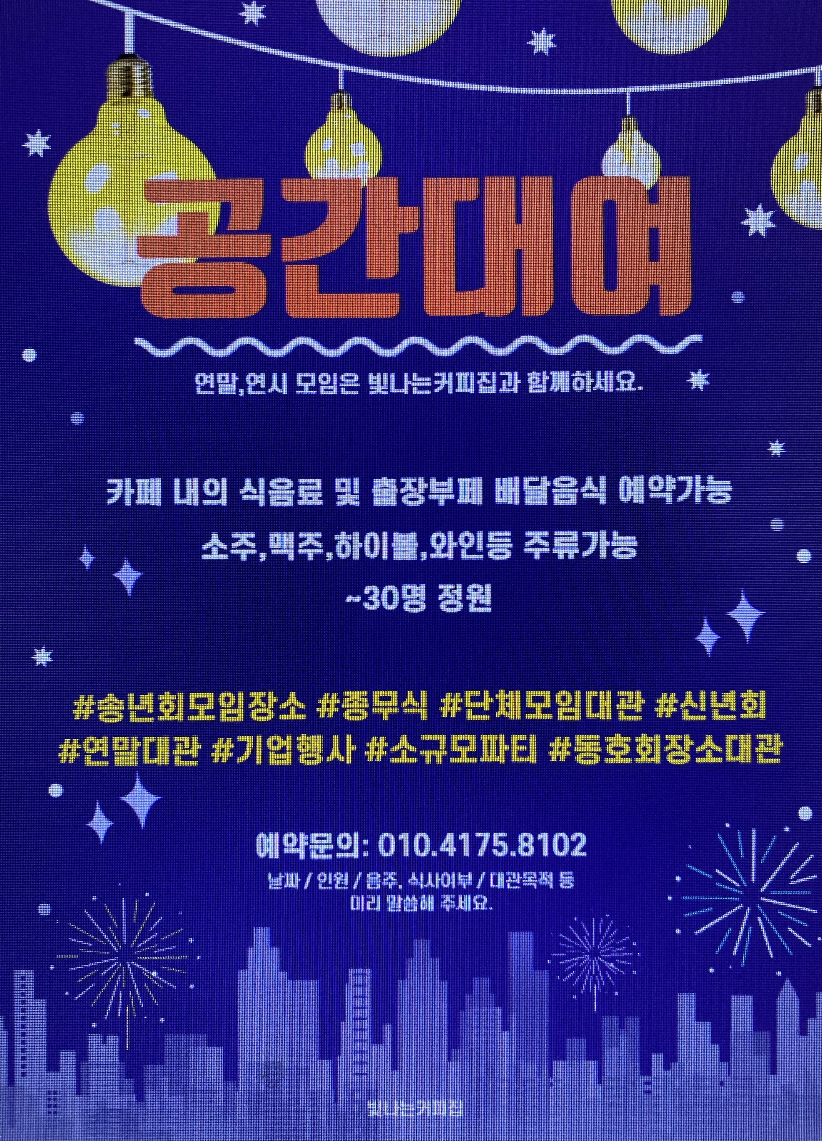 빛나는 커피집