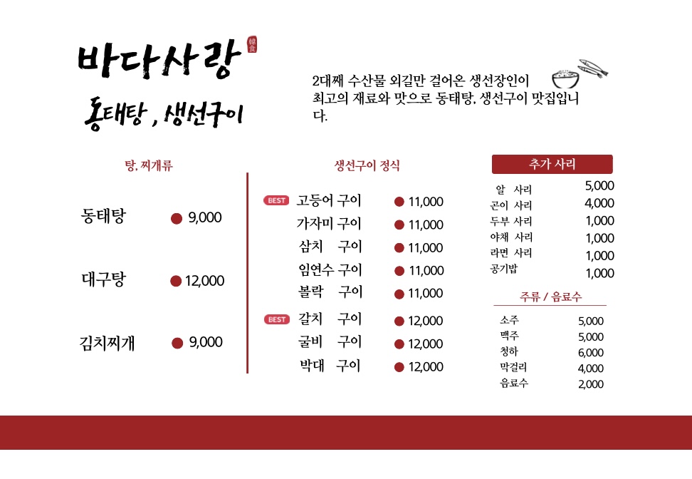 바다사랑 동태탕 생선구이