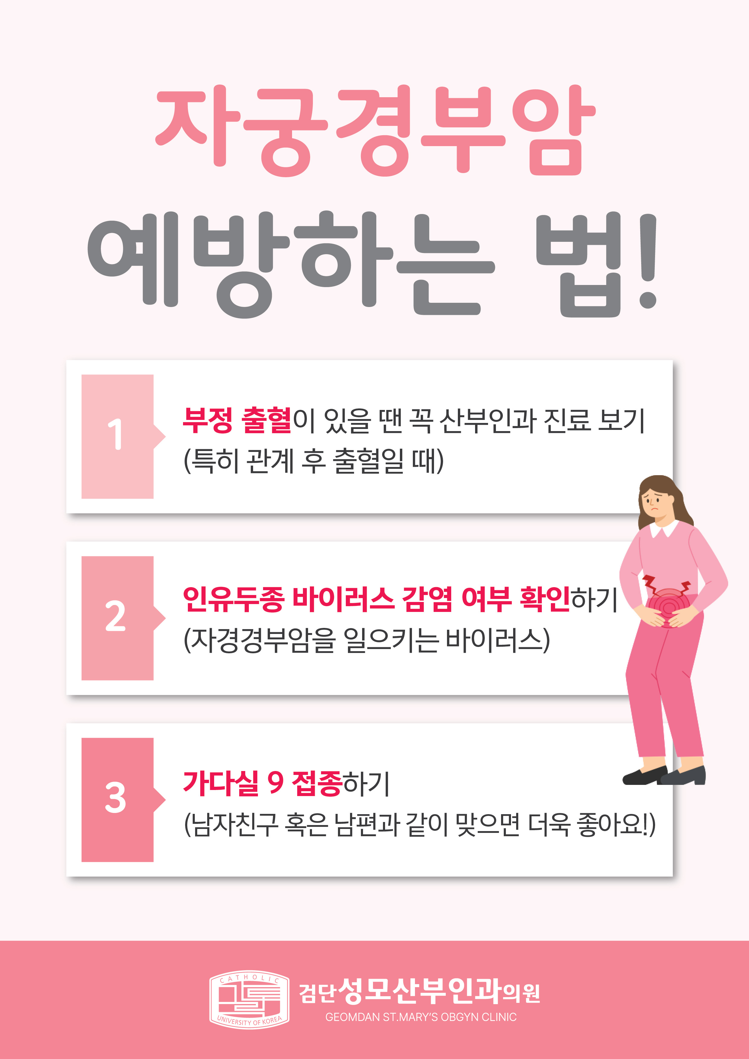 검단성모산부인과의원