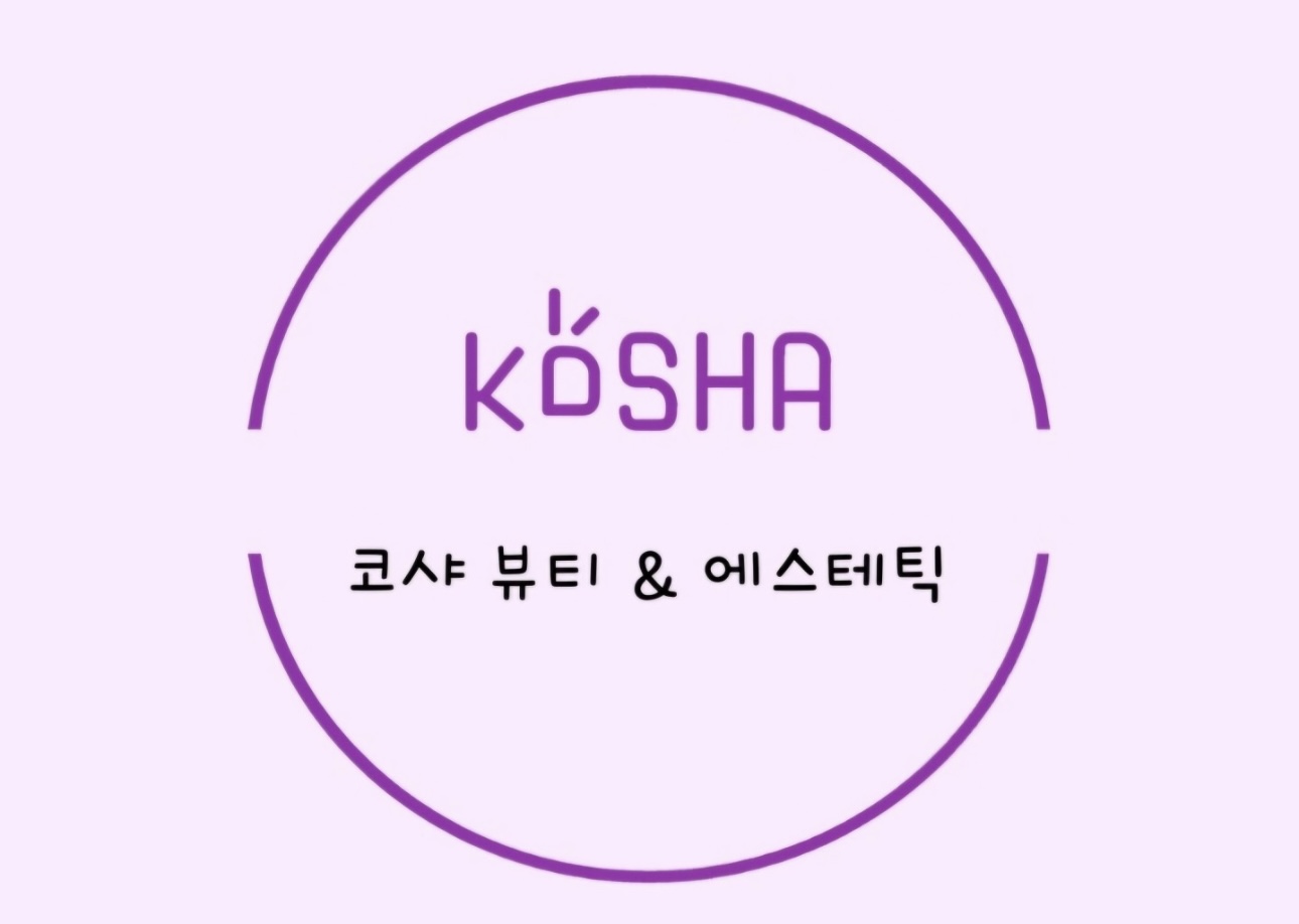 코샤에스테틱