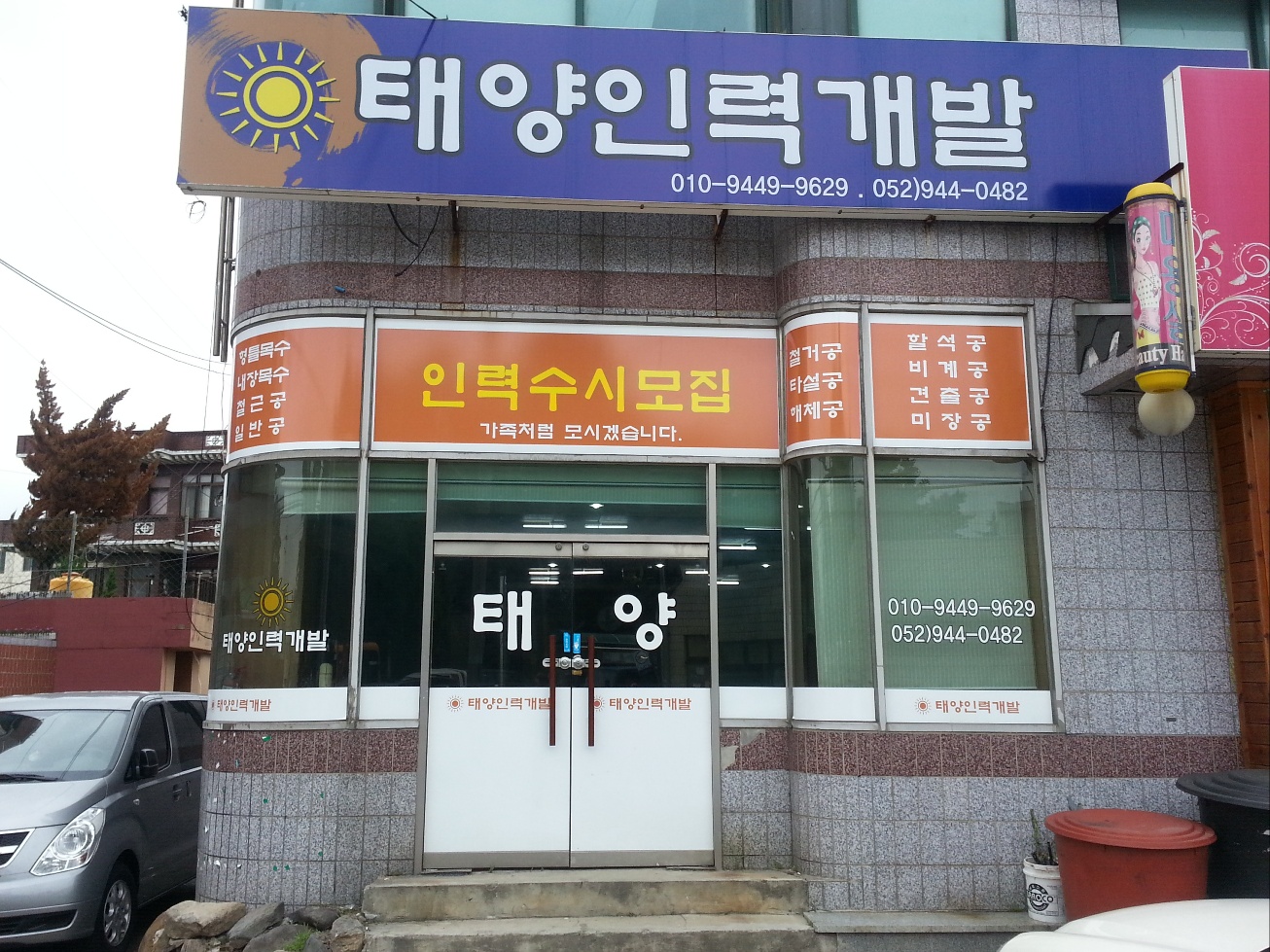 태양인력개발