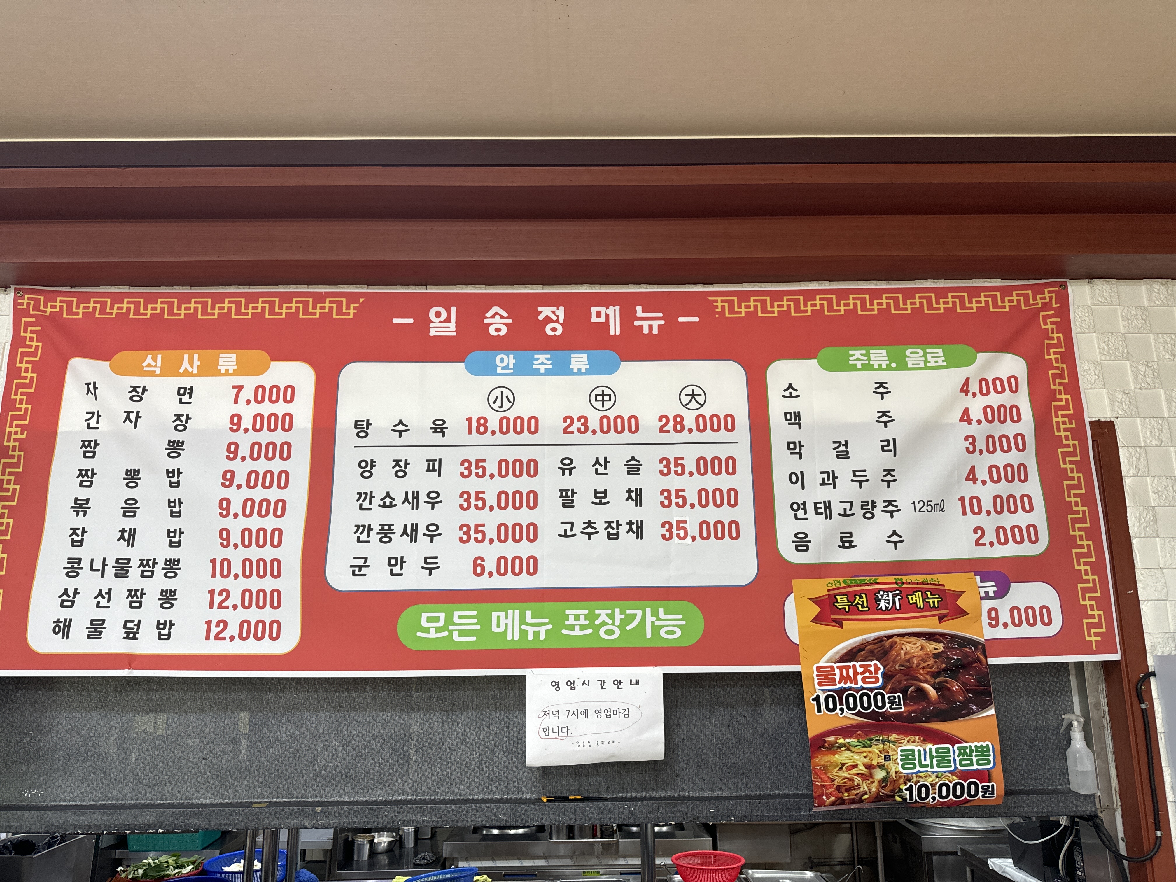 일송정가든