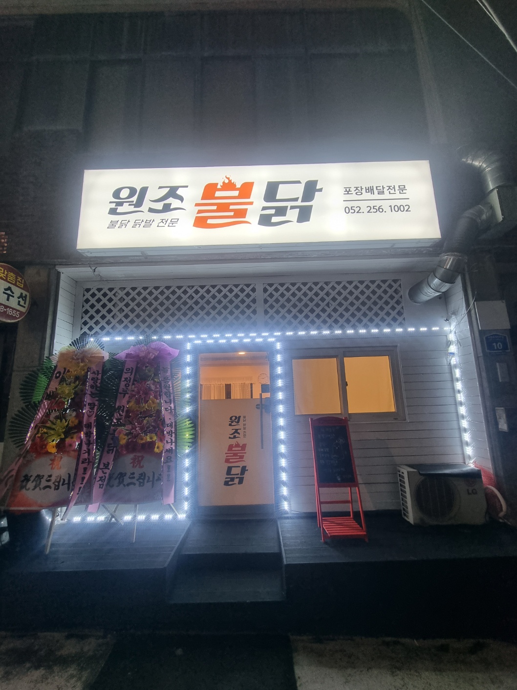MAd.ma | 울산 남구 불닭맛집 불닭 전문점 방문해 보세요 원조불닭