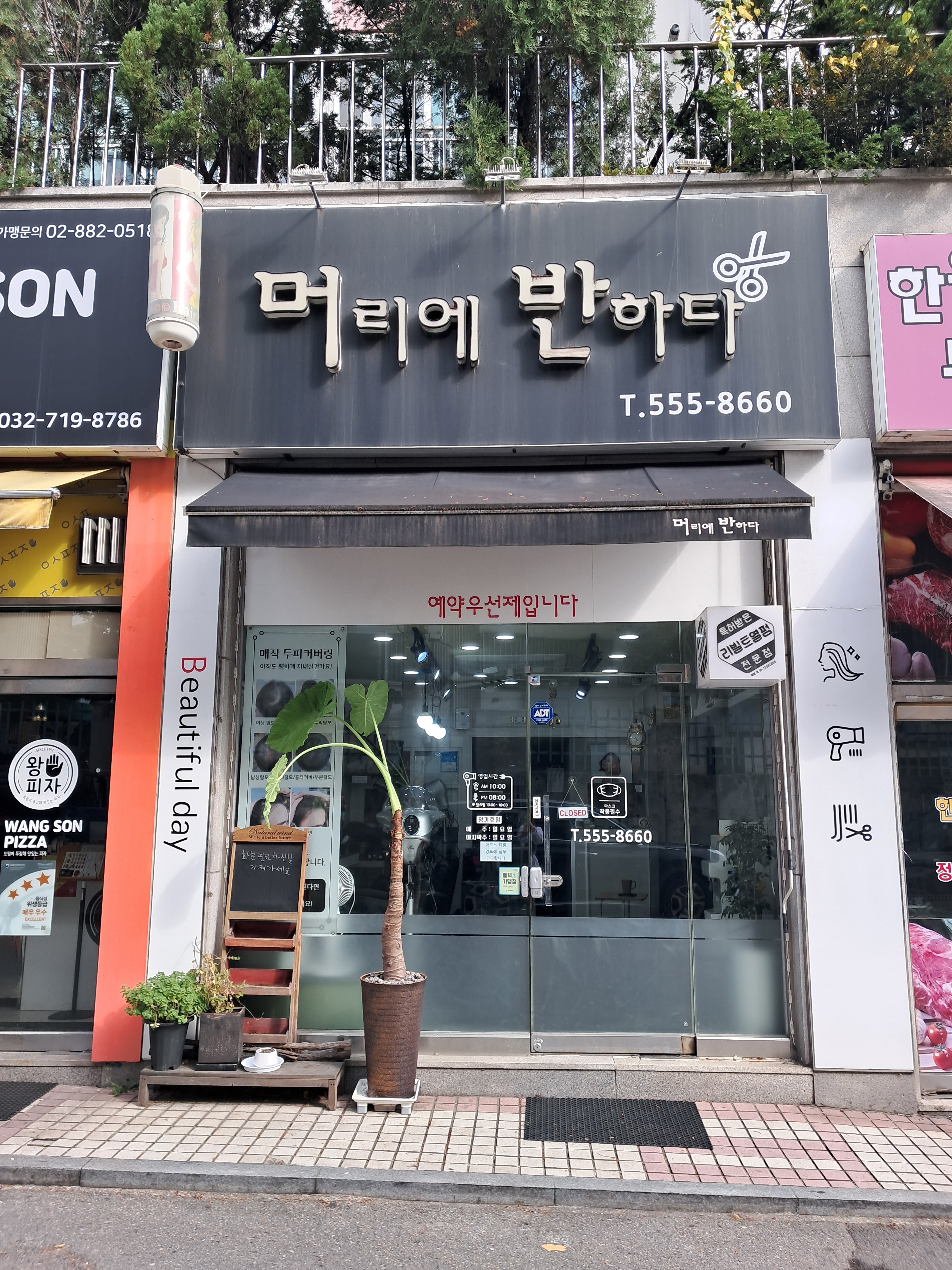 머리에반하다