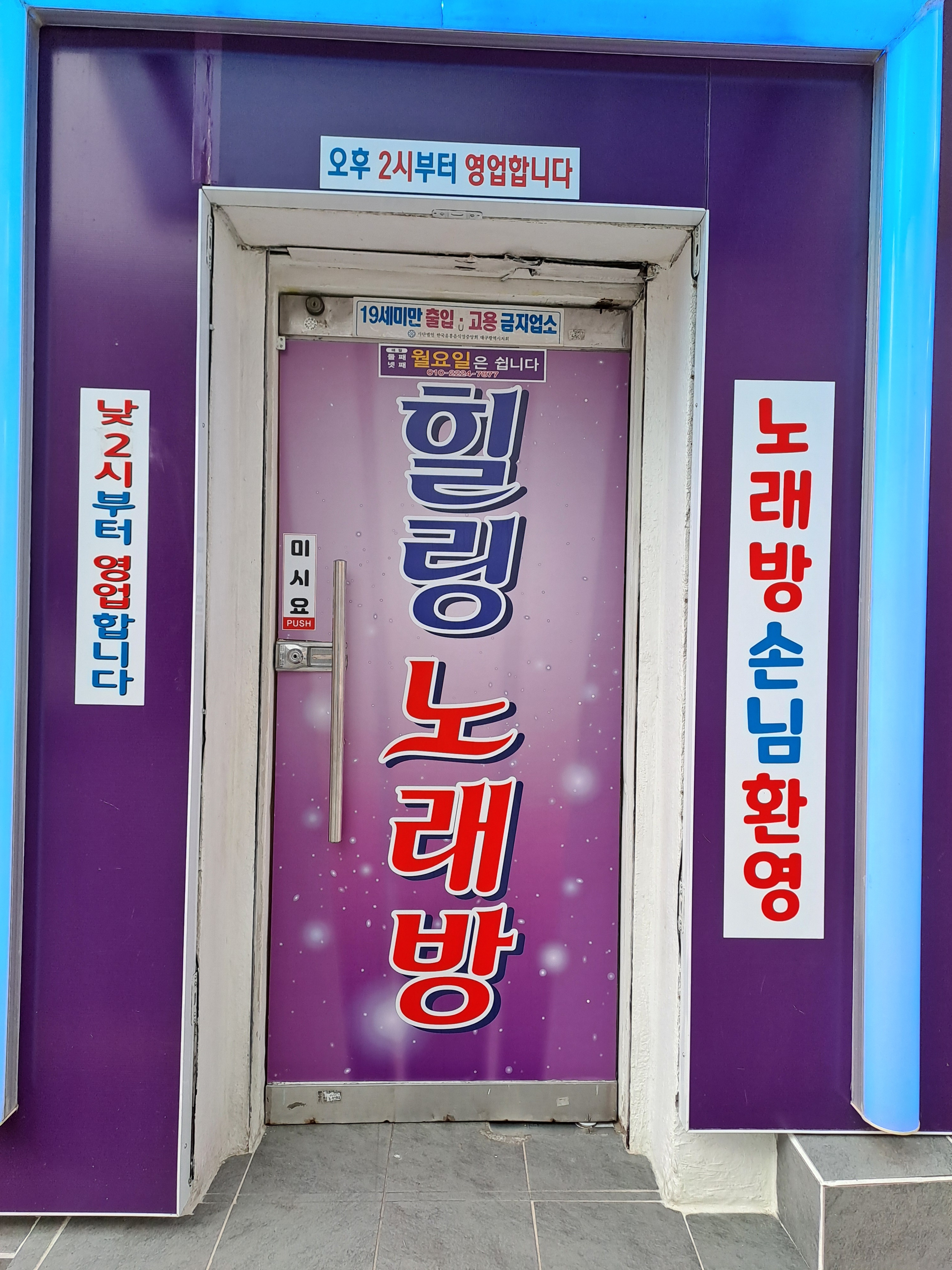 힐링노래방