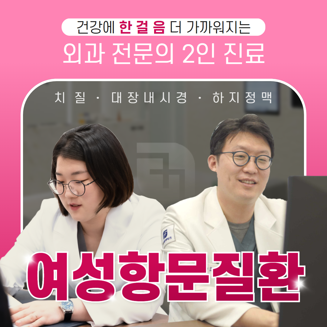 건강하지항외과의원