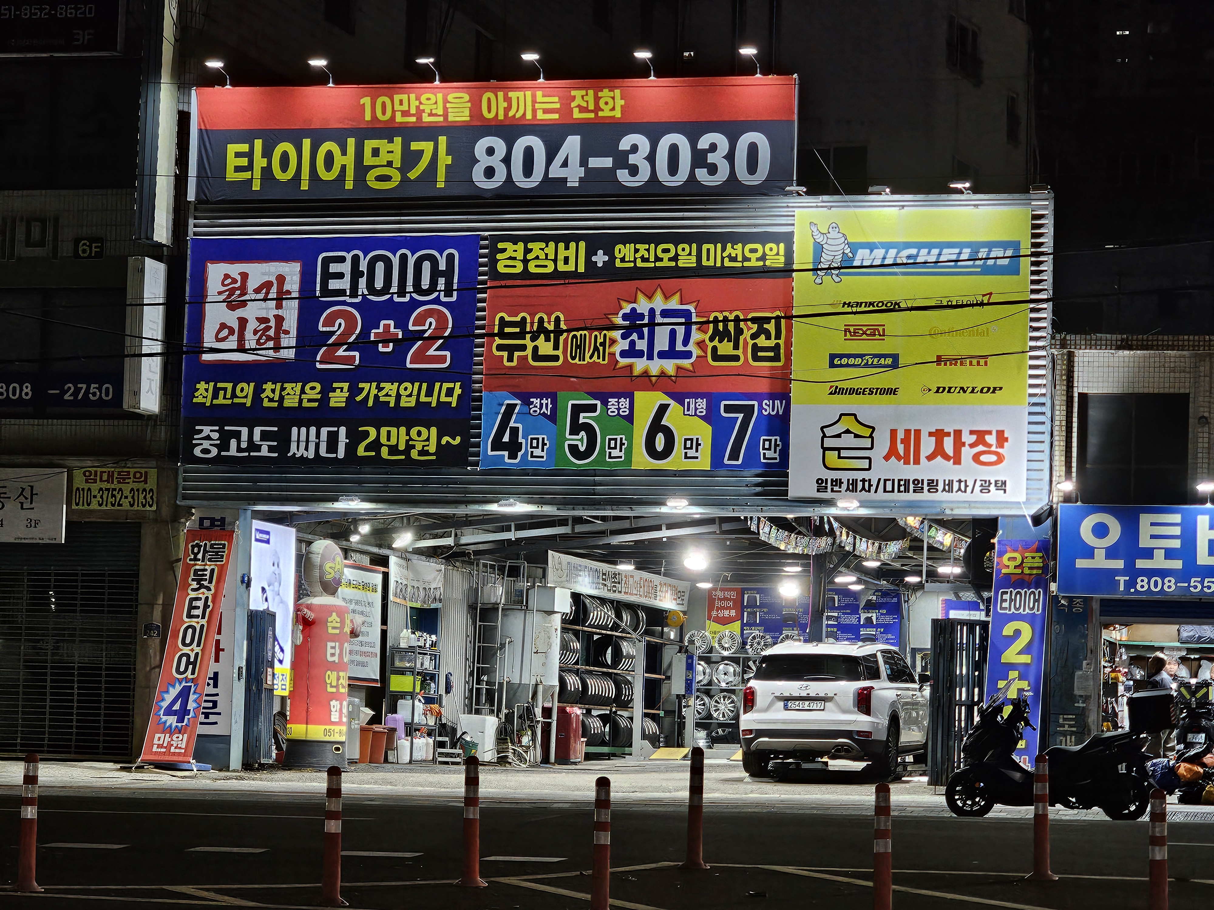 타이어명가 서면점