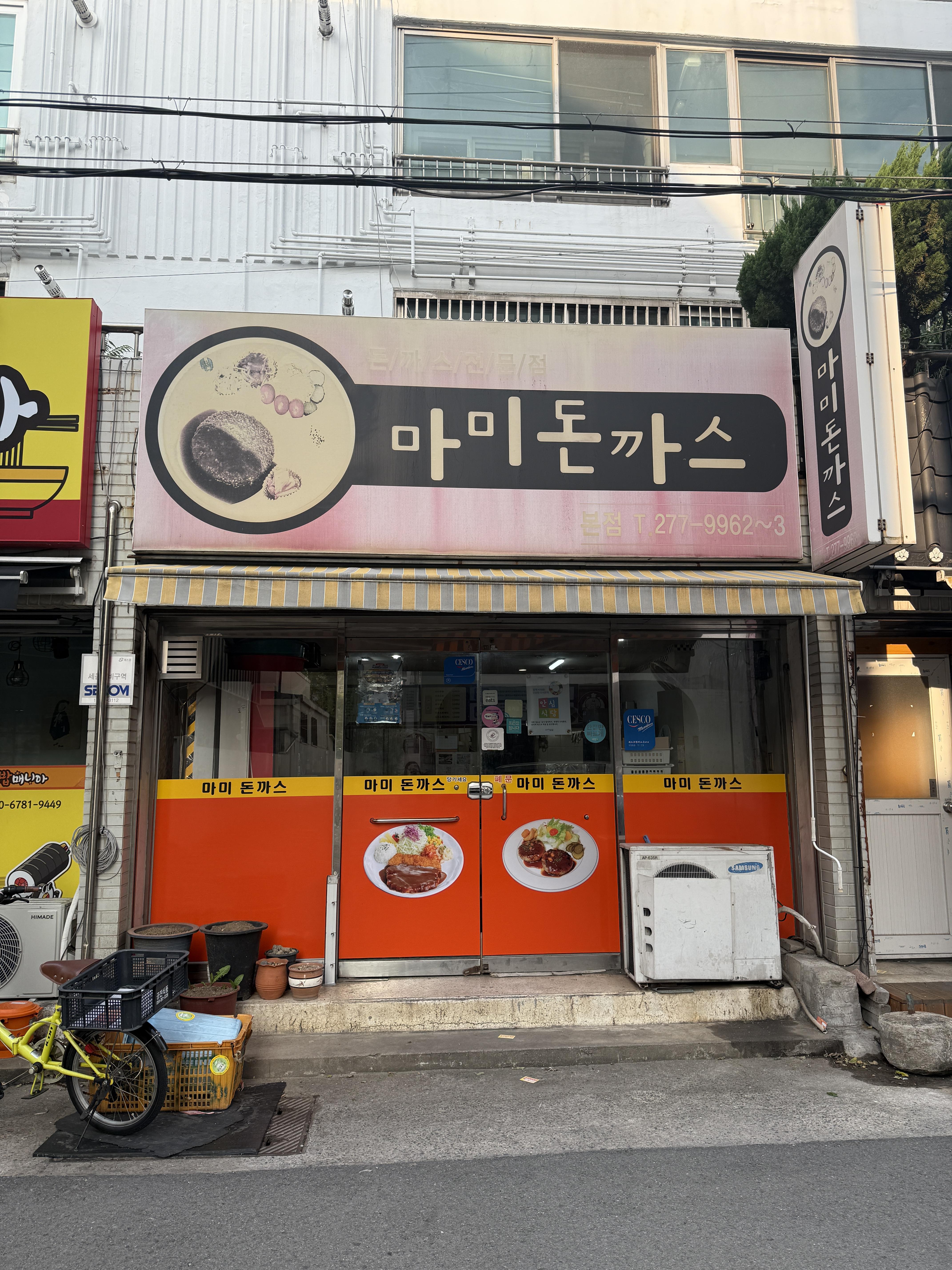 마미돈까스 본점