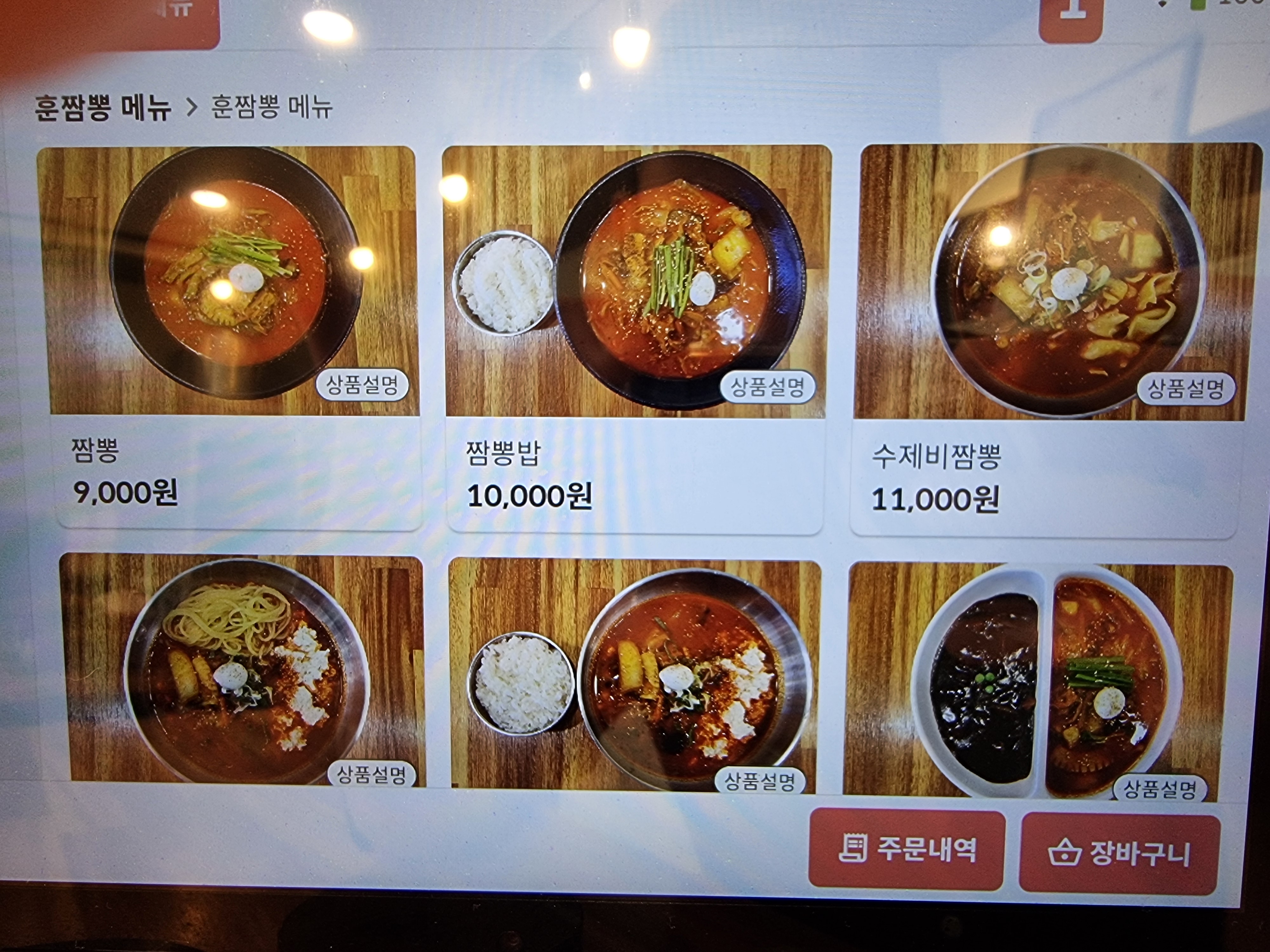 훈짬뽕