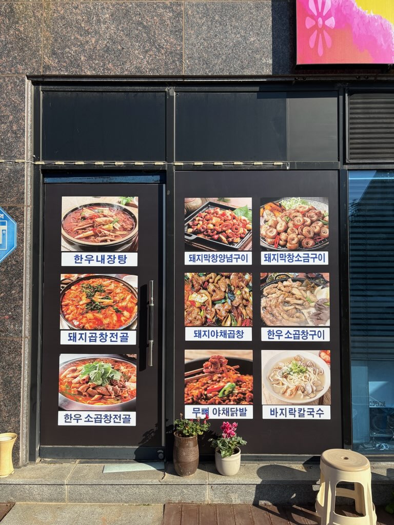 복이네곱창 / 가정식 부페식당