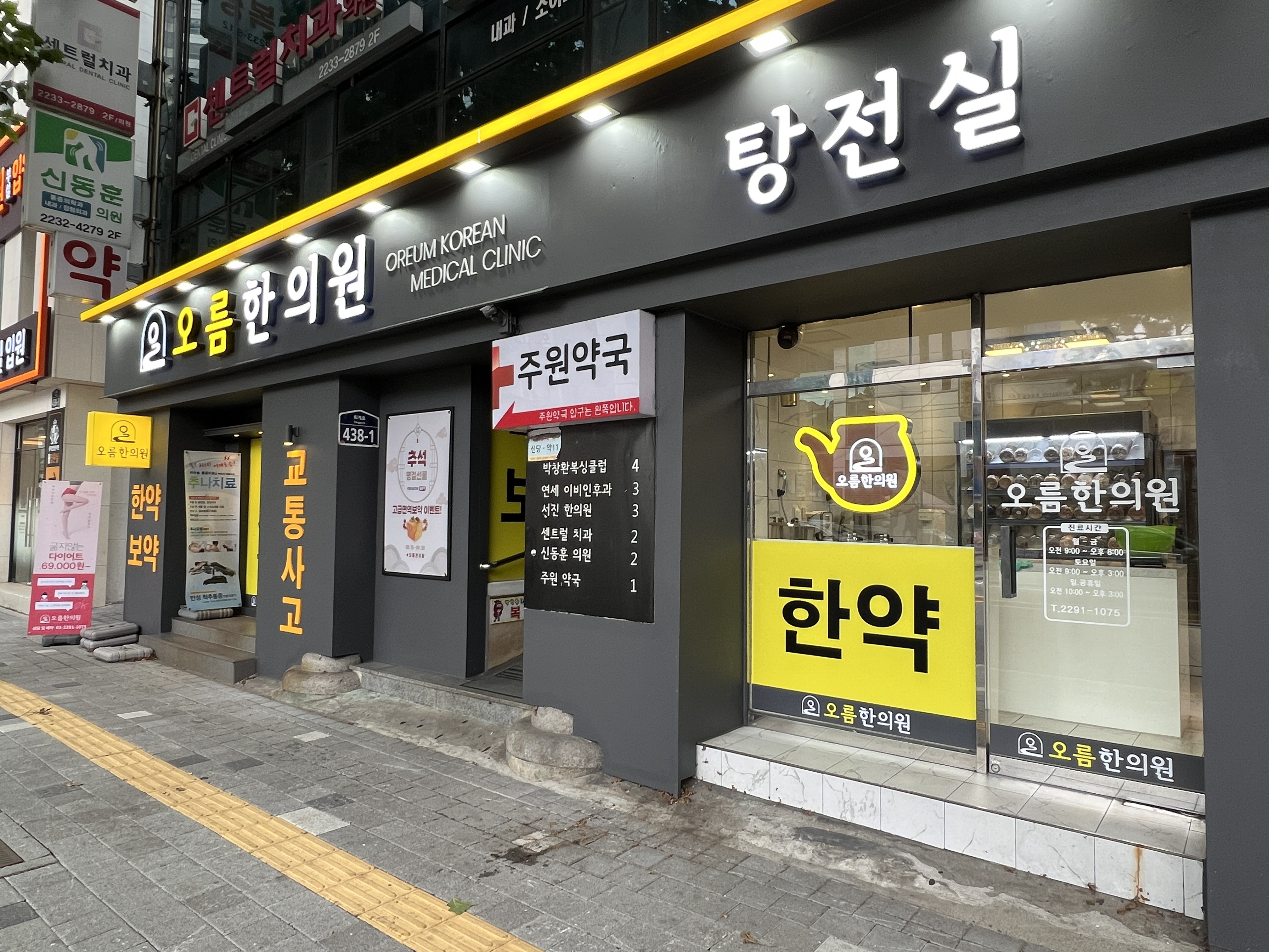 오름한의원 신당점 부설탕전실