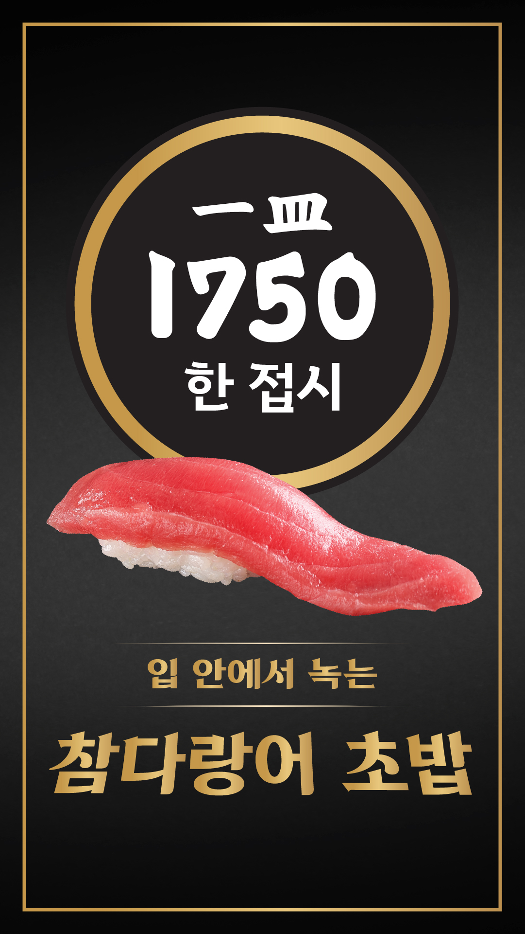 스시츠카무 광교점