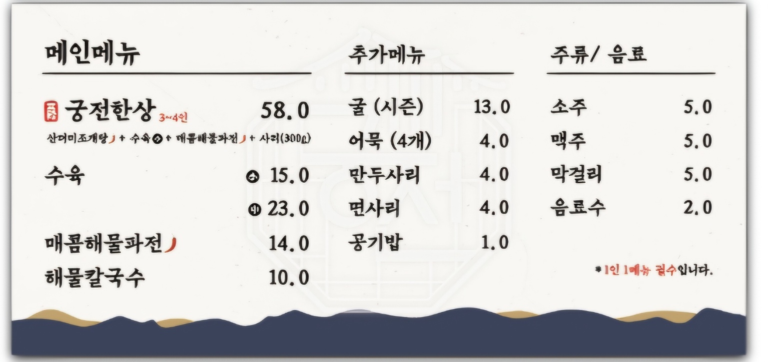 궁전해물칼국수 배방직영점