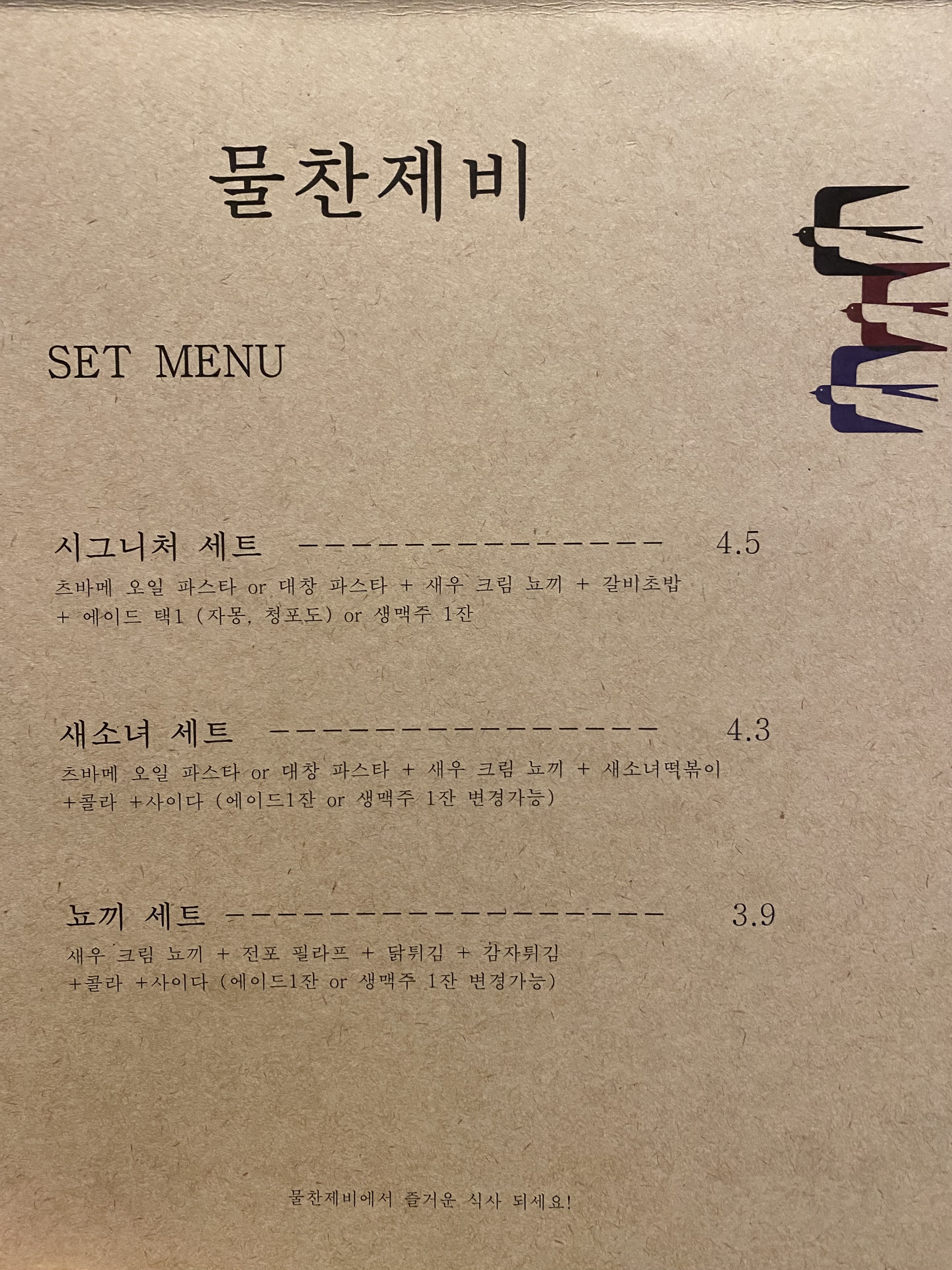 물찬제비