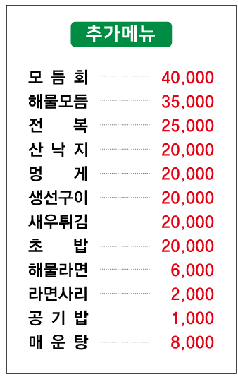 인생횟집
