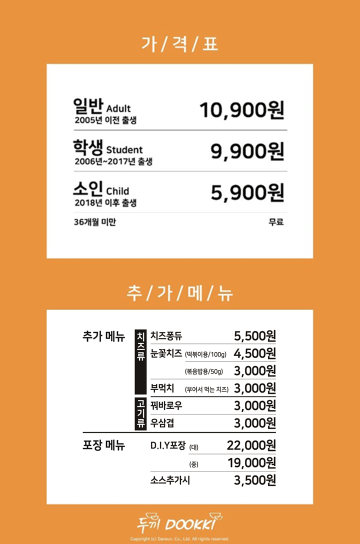 두끼 회룡점