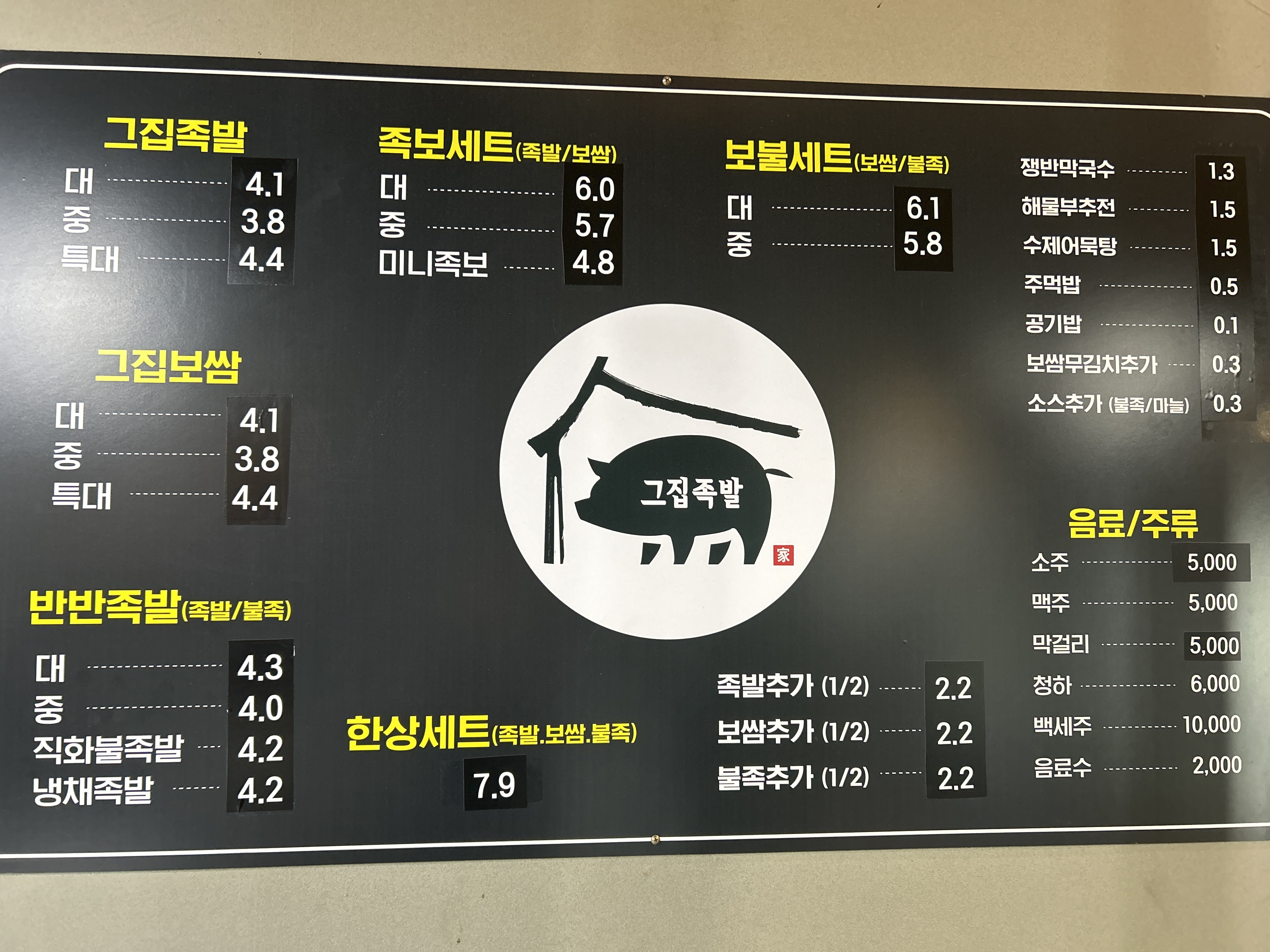 그집족발 평촌점