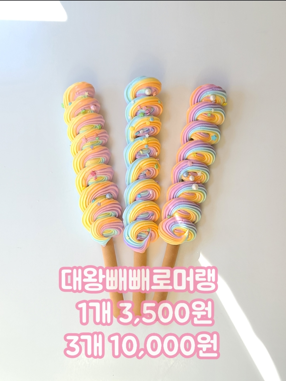 마이머랭 3