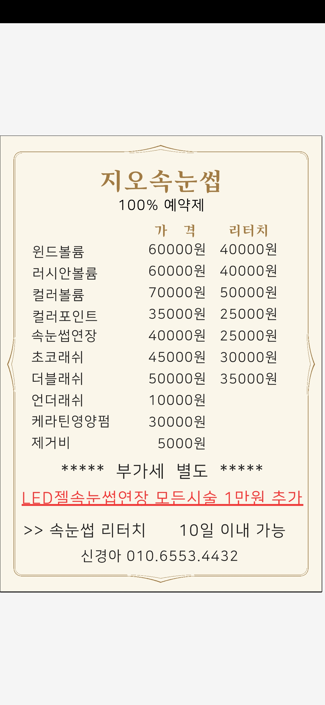지오속눈썹