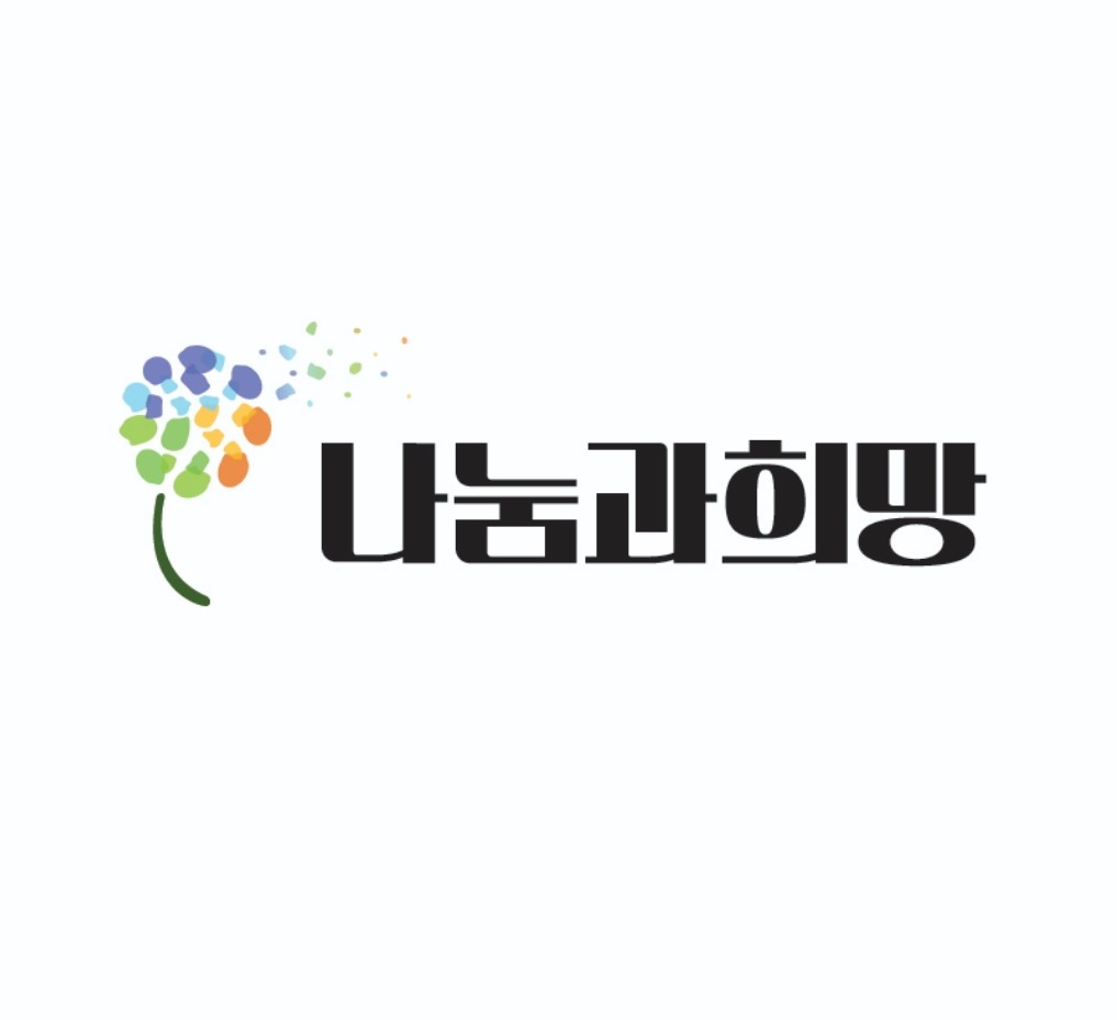 나눔과희망