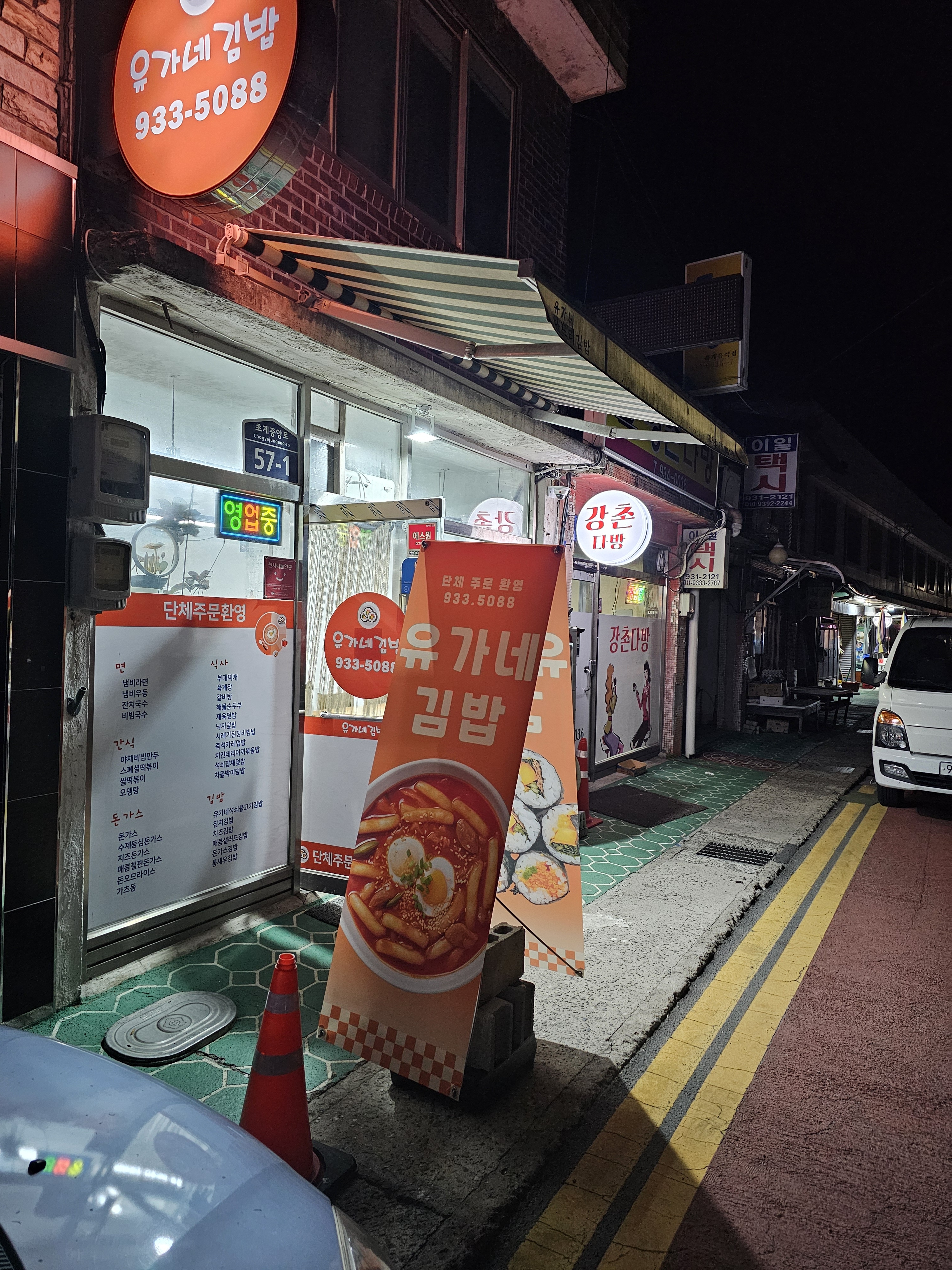 유가네김밥 설명사진