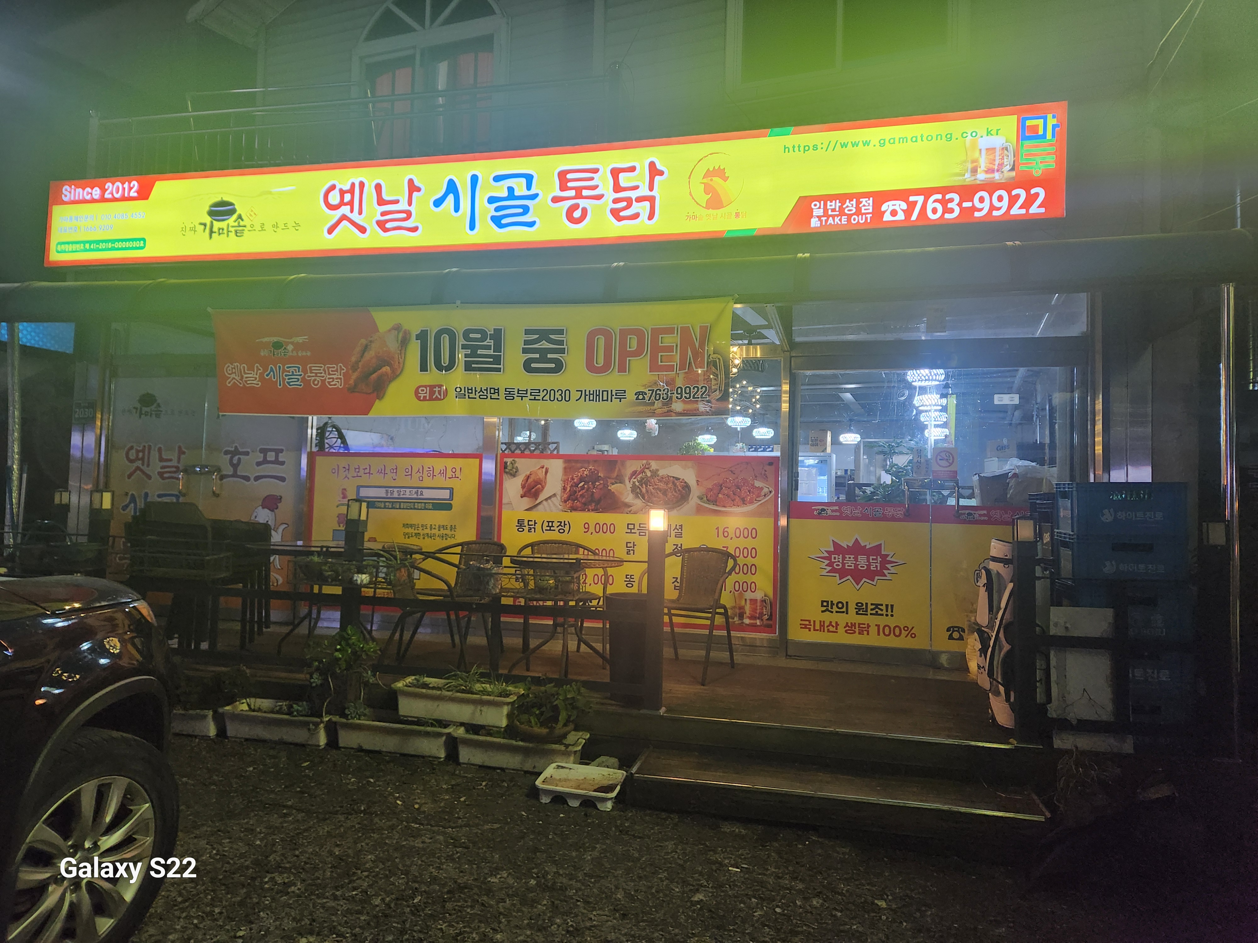 가마솥옛날시골통닭 일반성점