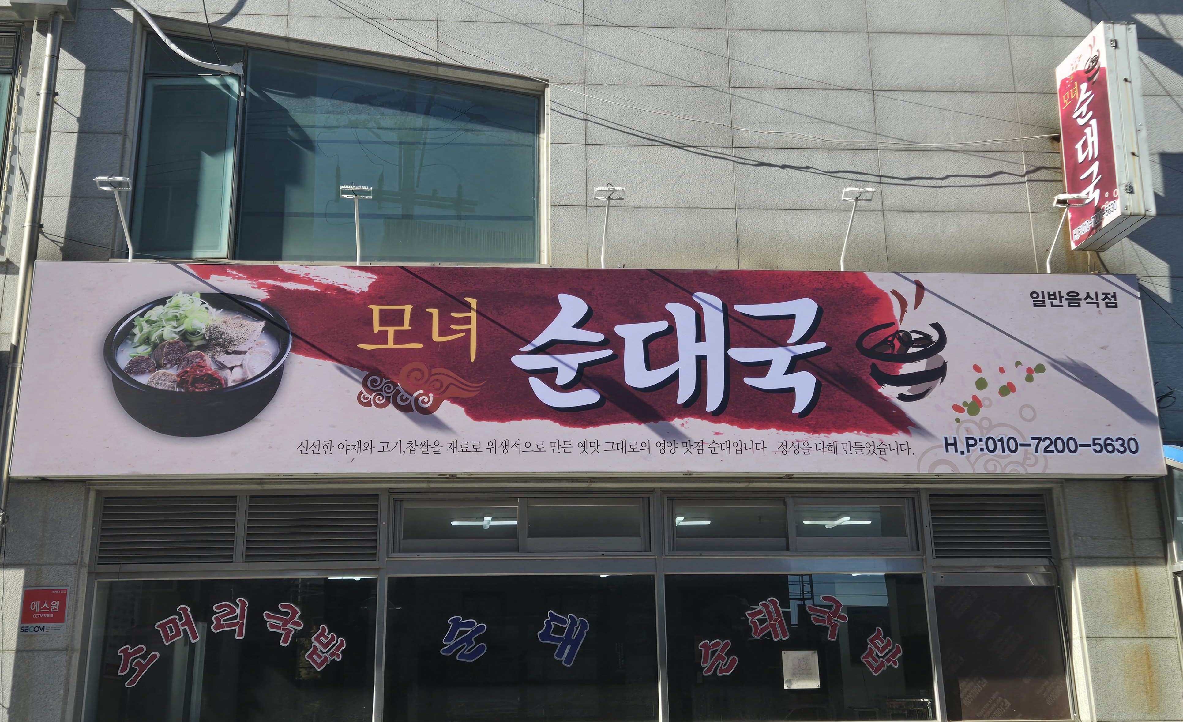 모녀순대국