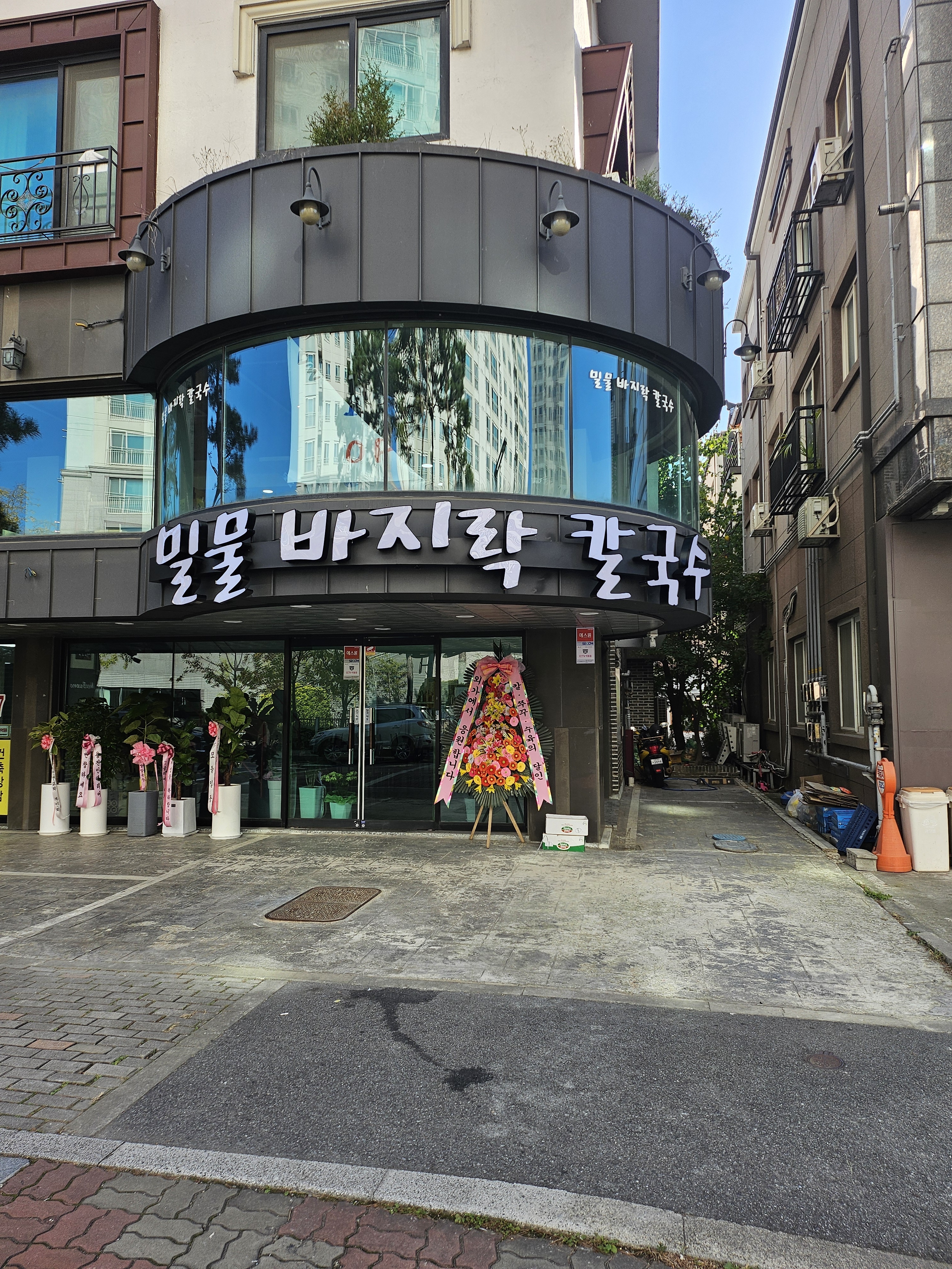 밀물칼국수