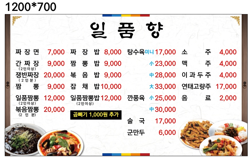 일품향