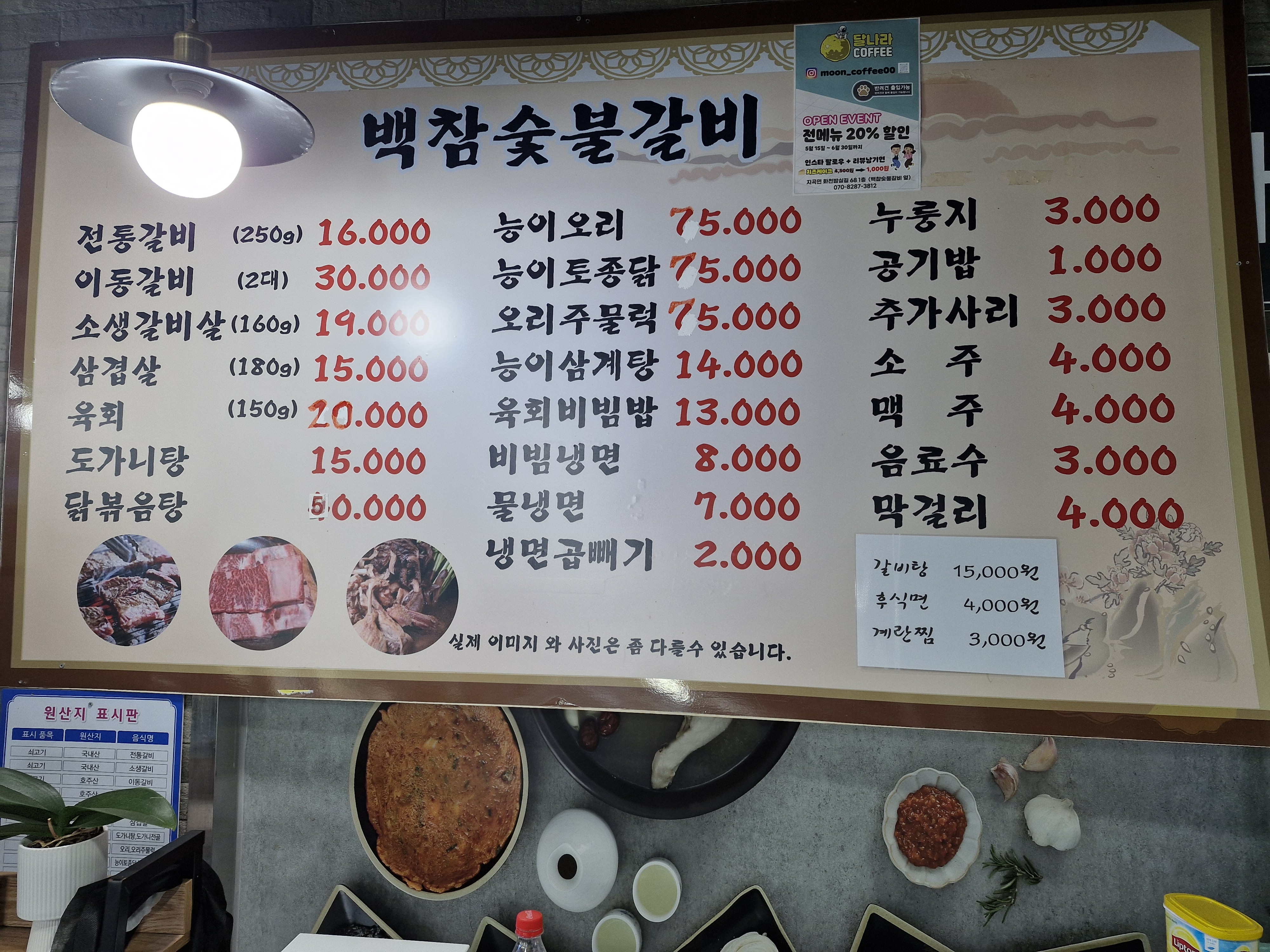 백참숯불갈비
