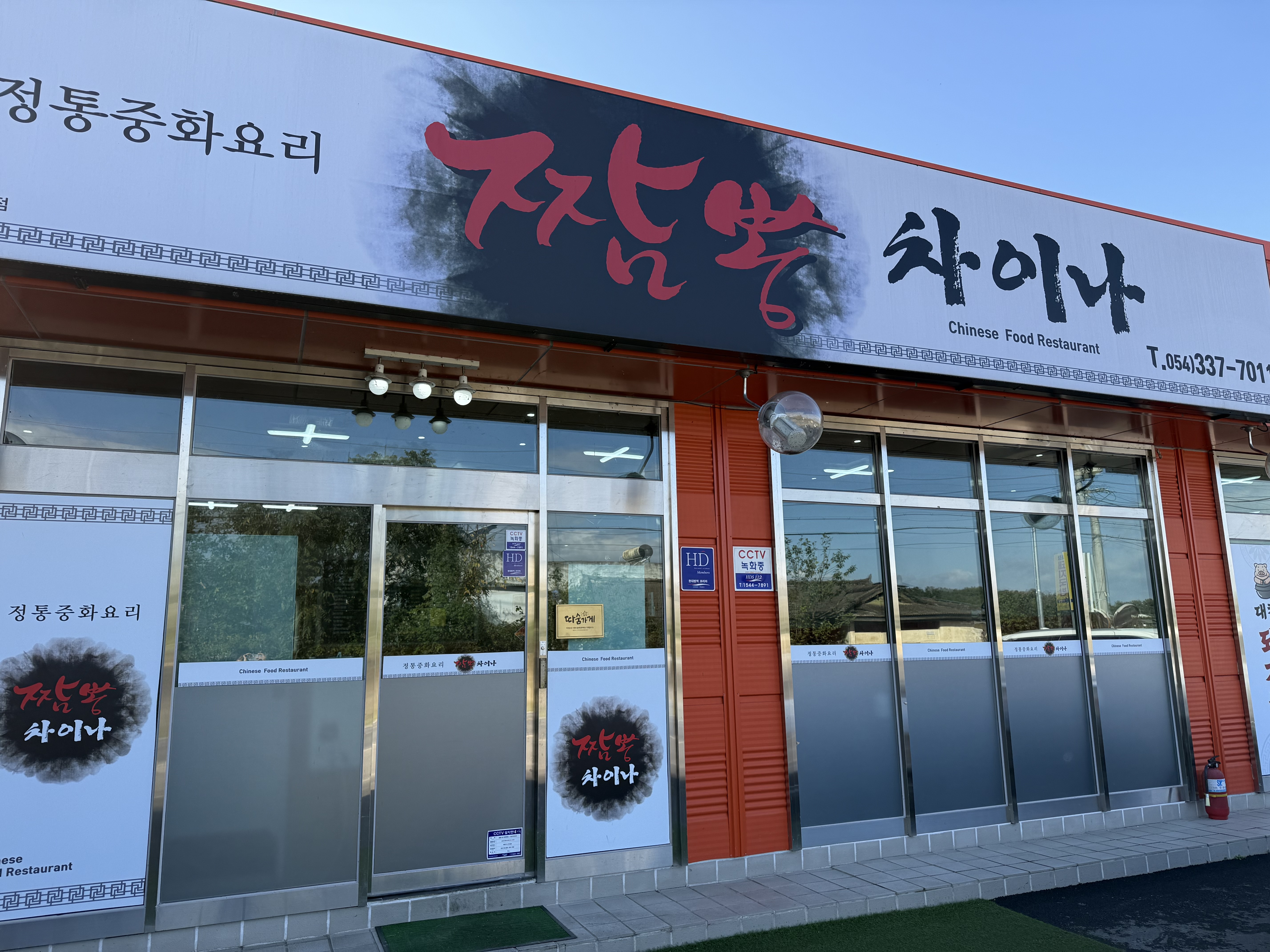 짬뽕차이나