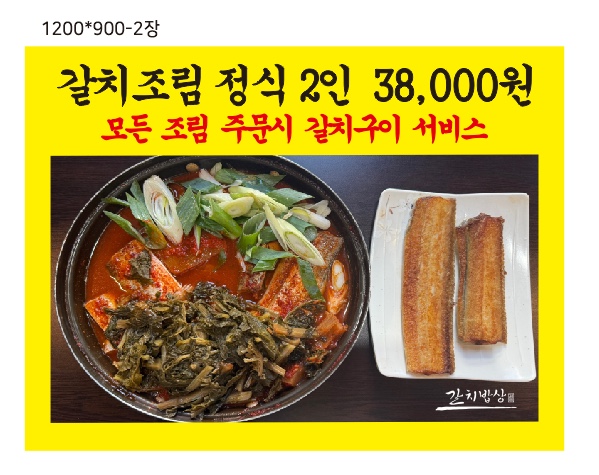 갈치밥상