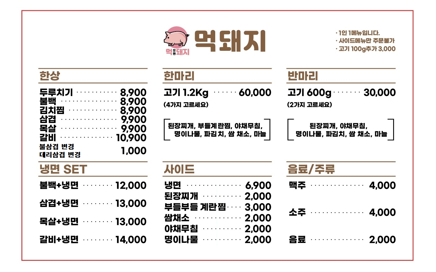 먹으면돼지