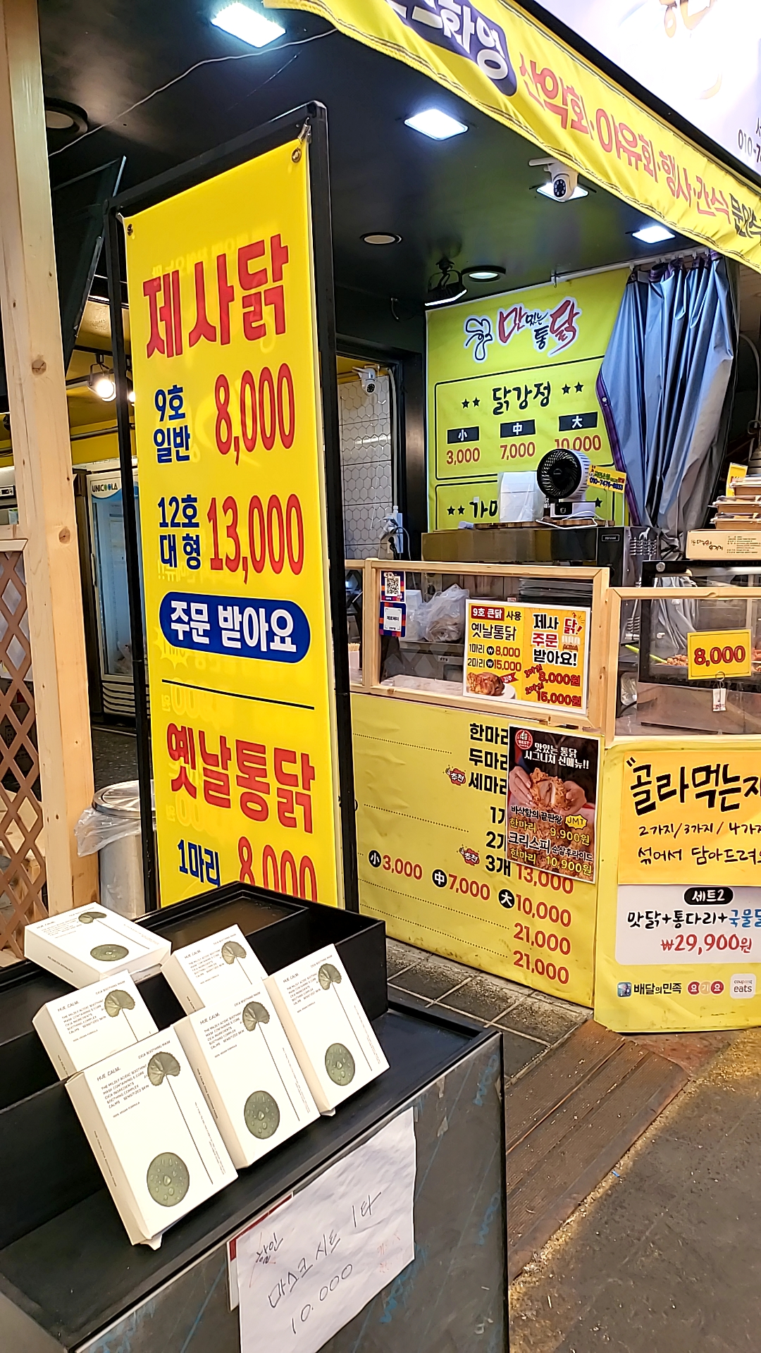 맛닭, 맛있는통닭, 맛있는닭강정