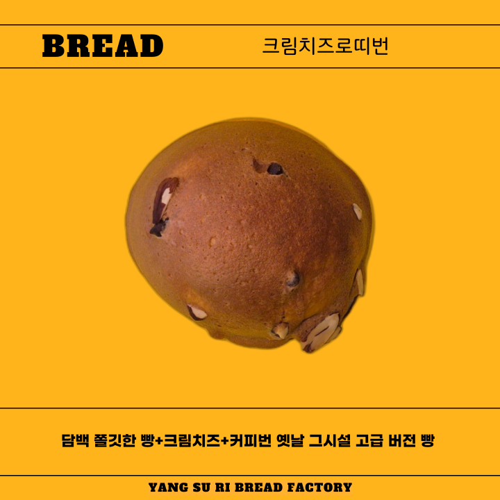 빵_크림치즈 로티