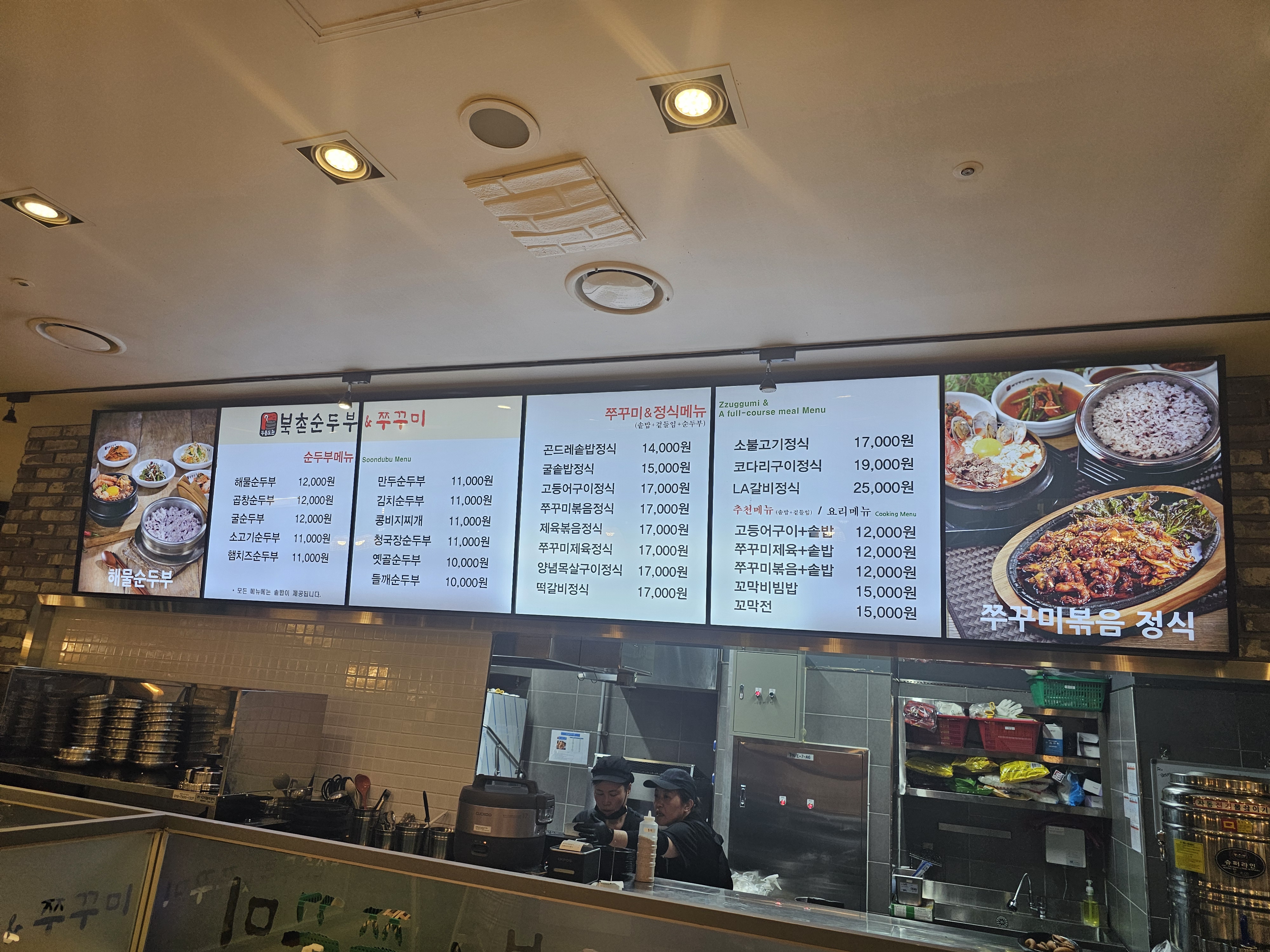 북촌순두부&쭈꾸미 AK 플라자 평택점