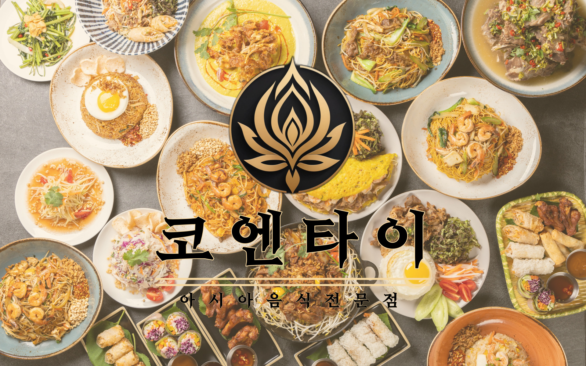 코엔타이 목동점