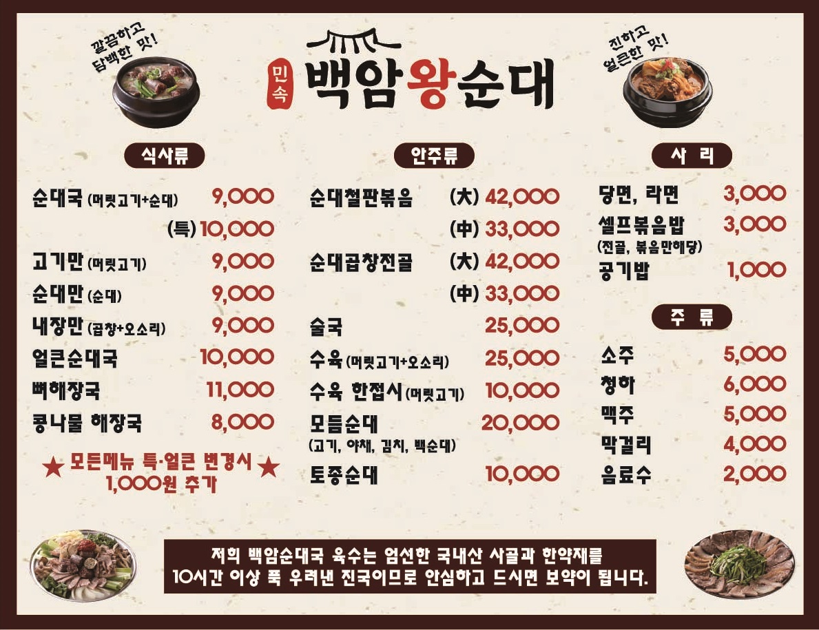 민속백암왕순대 둔촌점