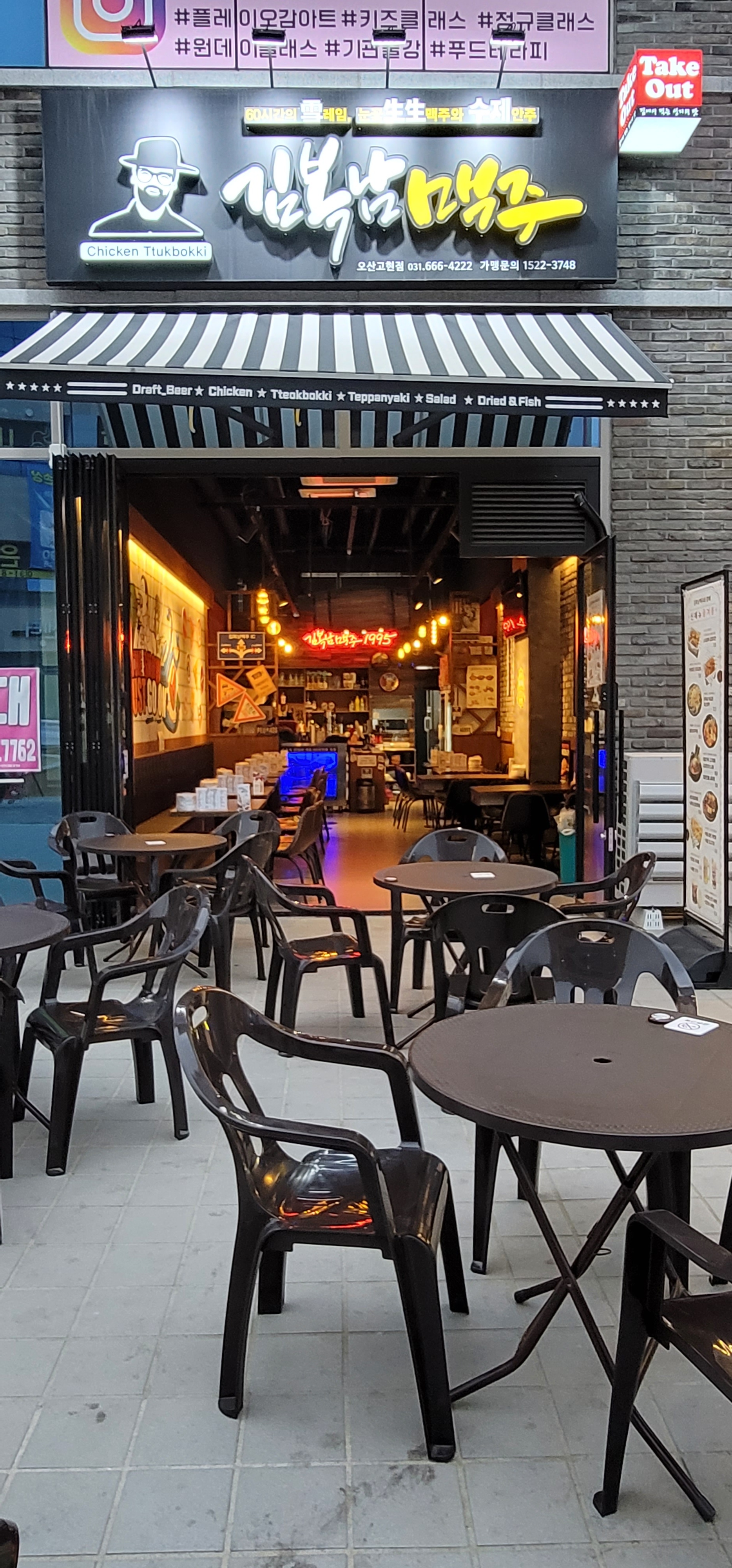 김복남맥주 오산고현점