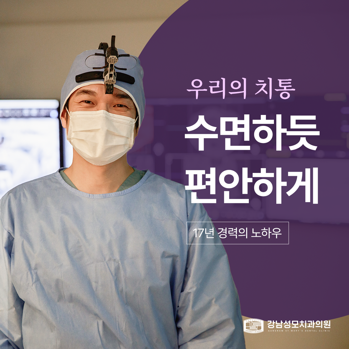강남성모치과의원
