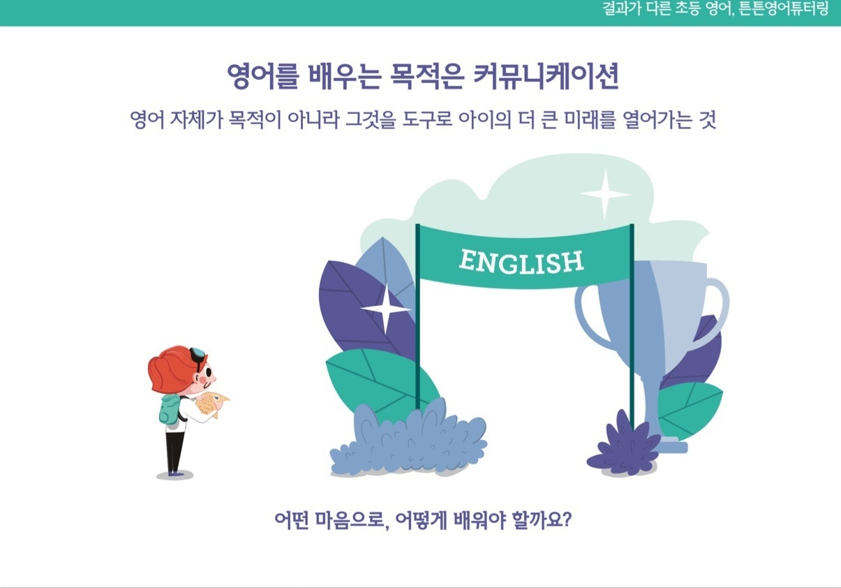 튼튼영어 용인처인지사